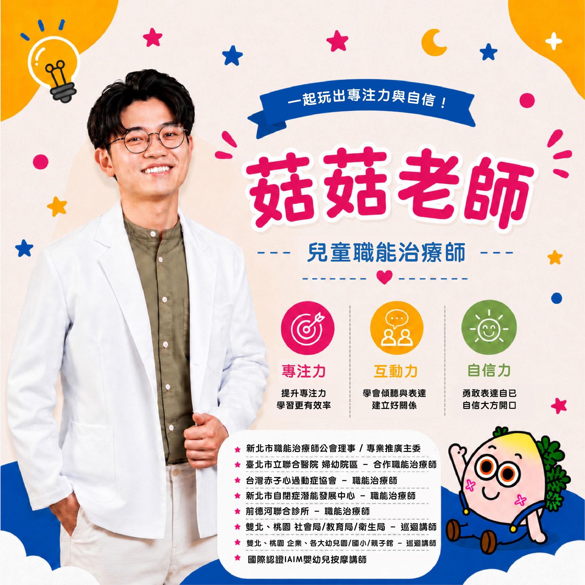 小大人菇菇新-07.jpg
