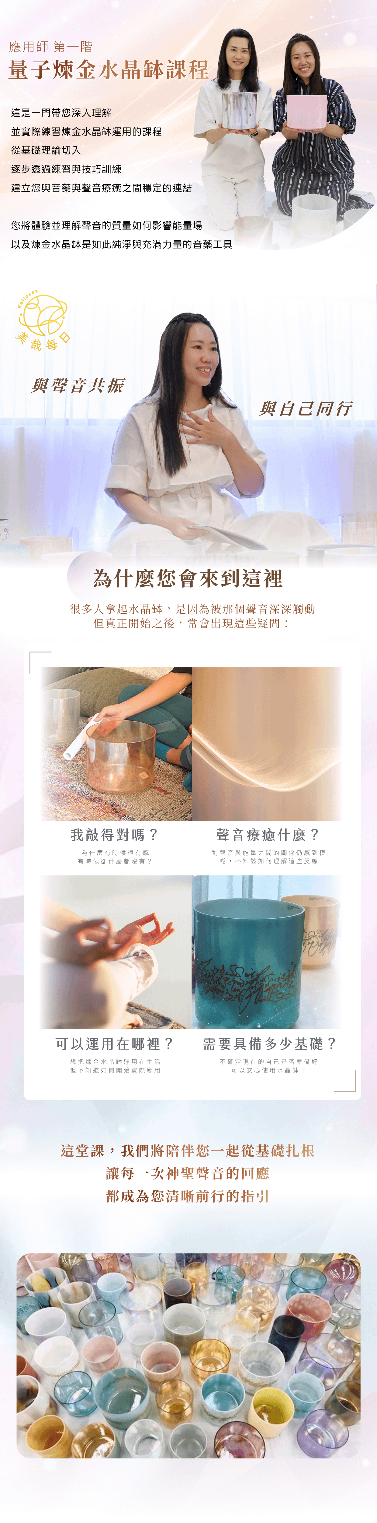 美哉-水晶缽一階銷售頁-編輯版 (1).png