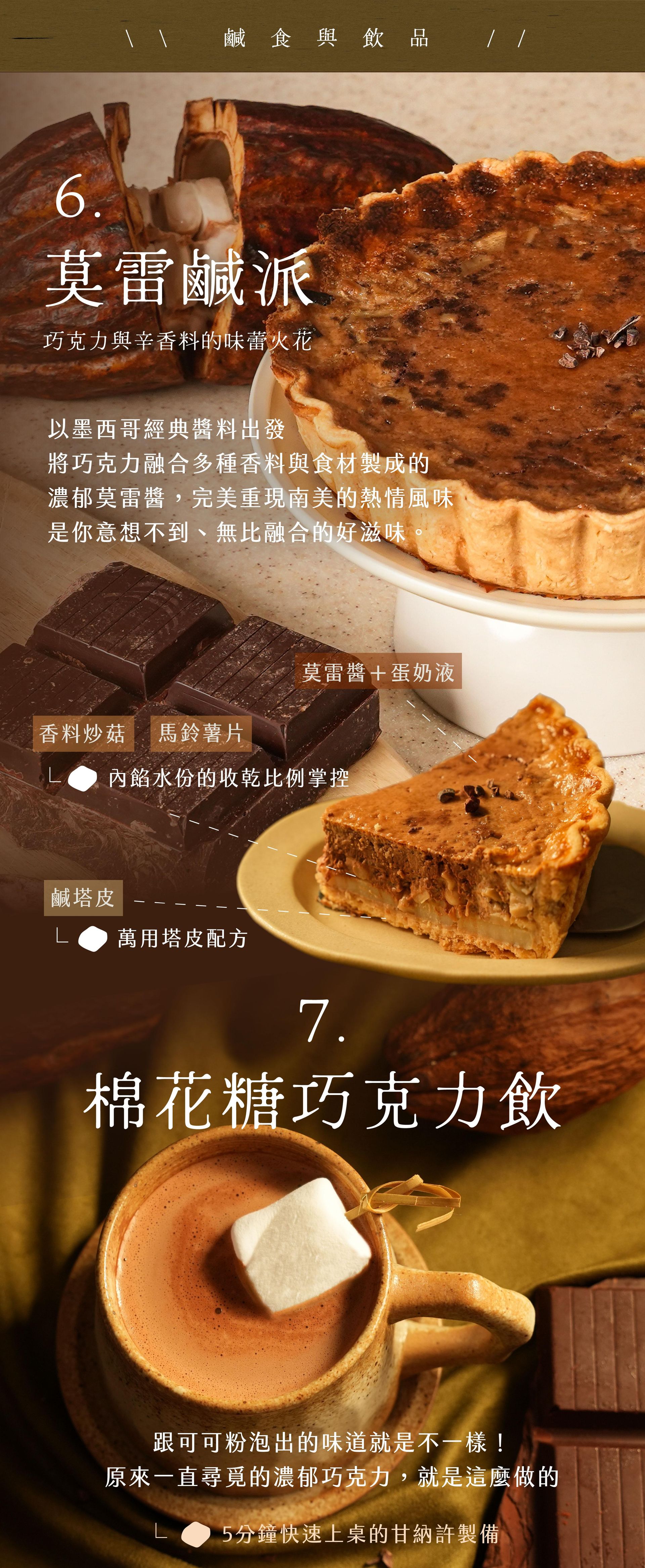 莫雷鹹派棉花糖巧克力飲