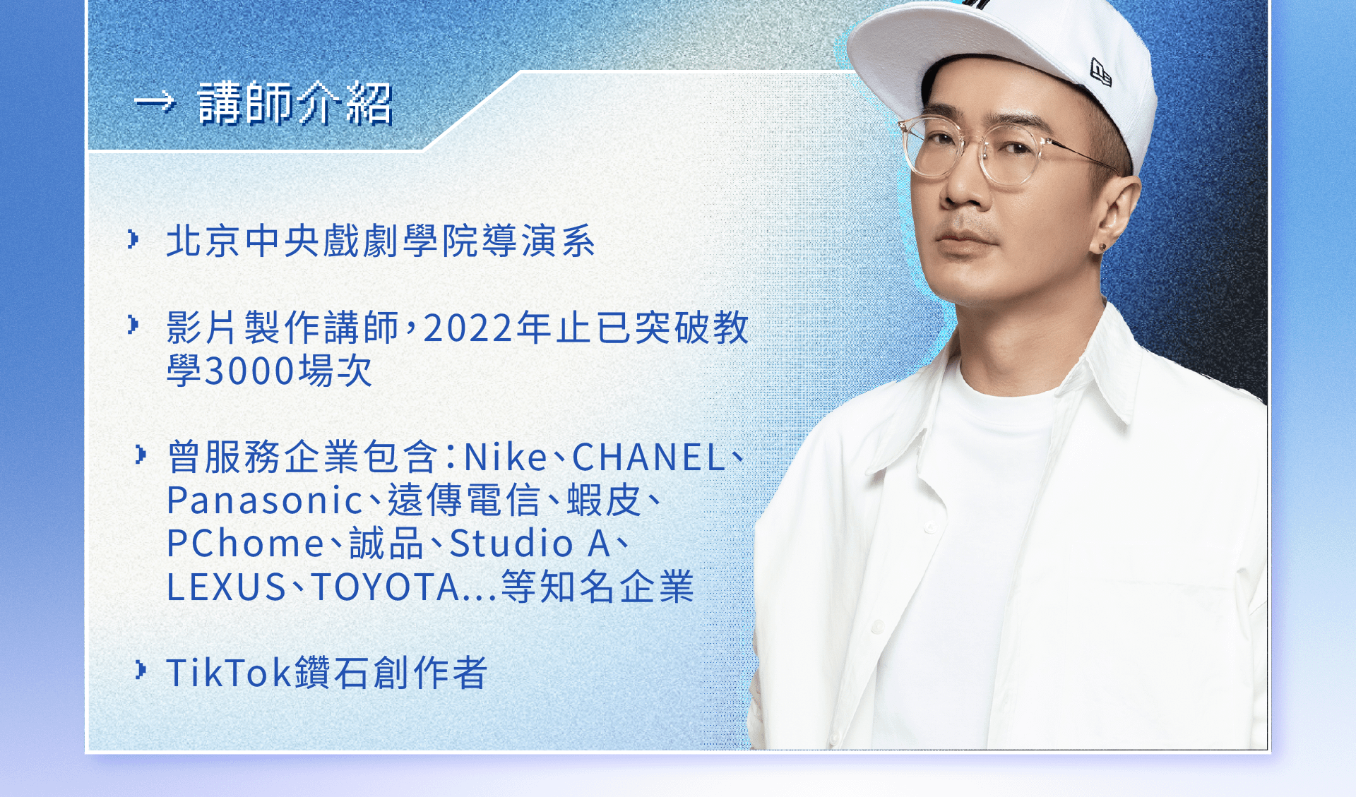 靈感日日村-AI創作加速術-講師貝克大叔照片