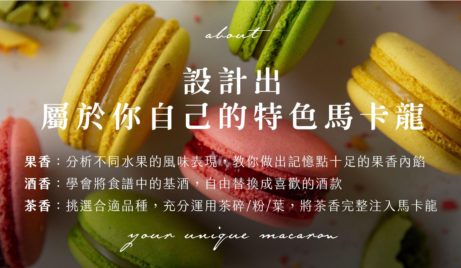 設計專屬馬卡龍