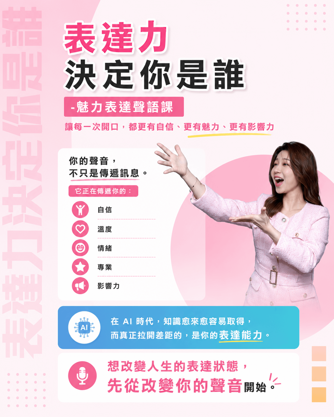 魅力人聲1.png