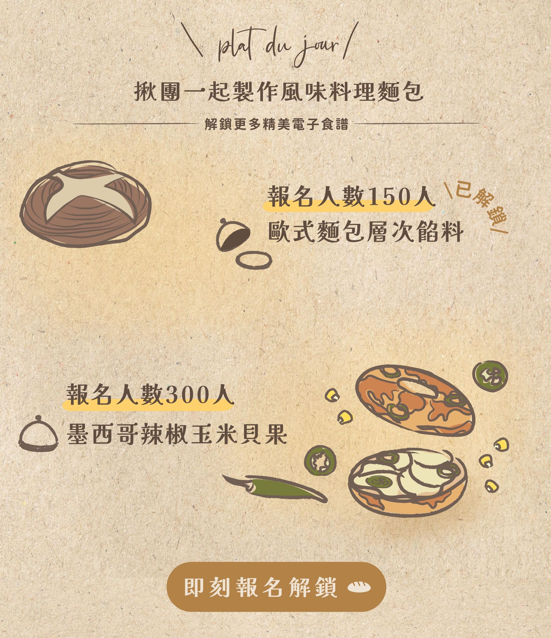 報名專屬限定食譜