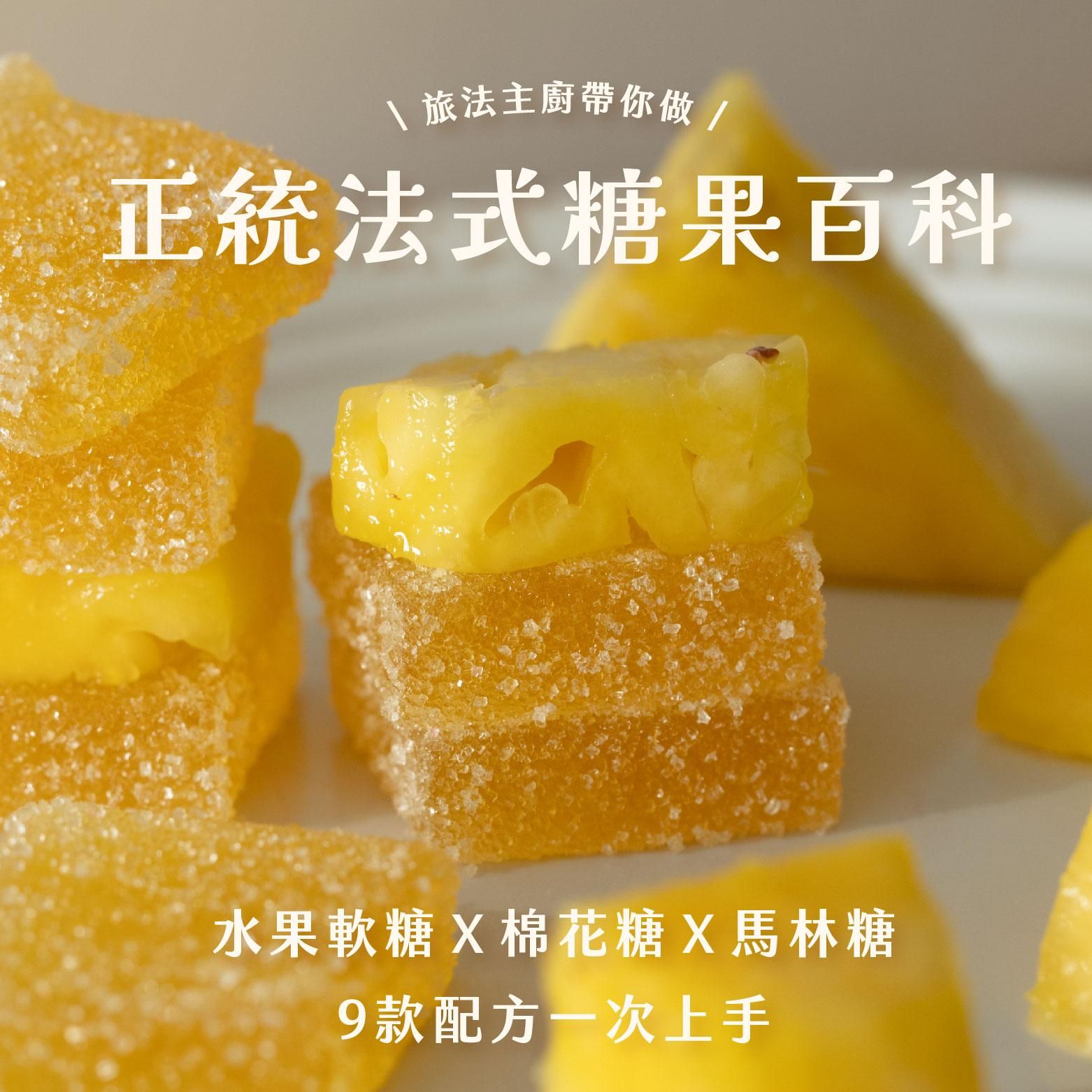 正統法式糖果百科