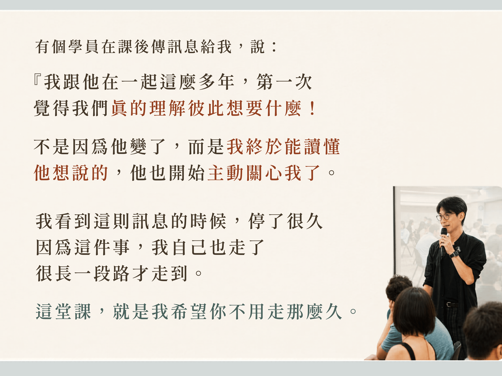我看到這則訊息的時候，停了很久 因為這件事，我自己也走了很長一段路才走到。-3.png