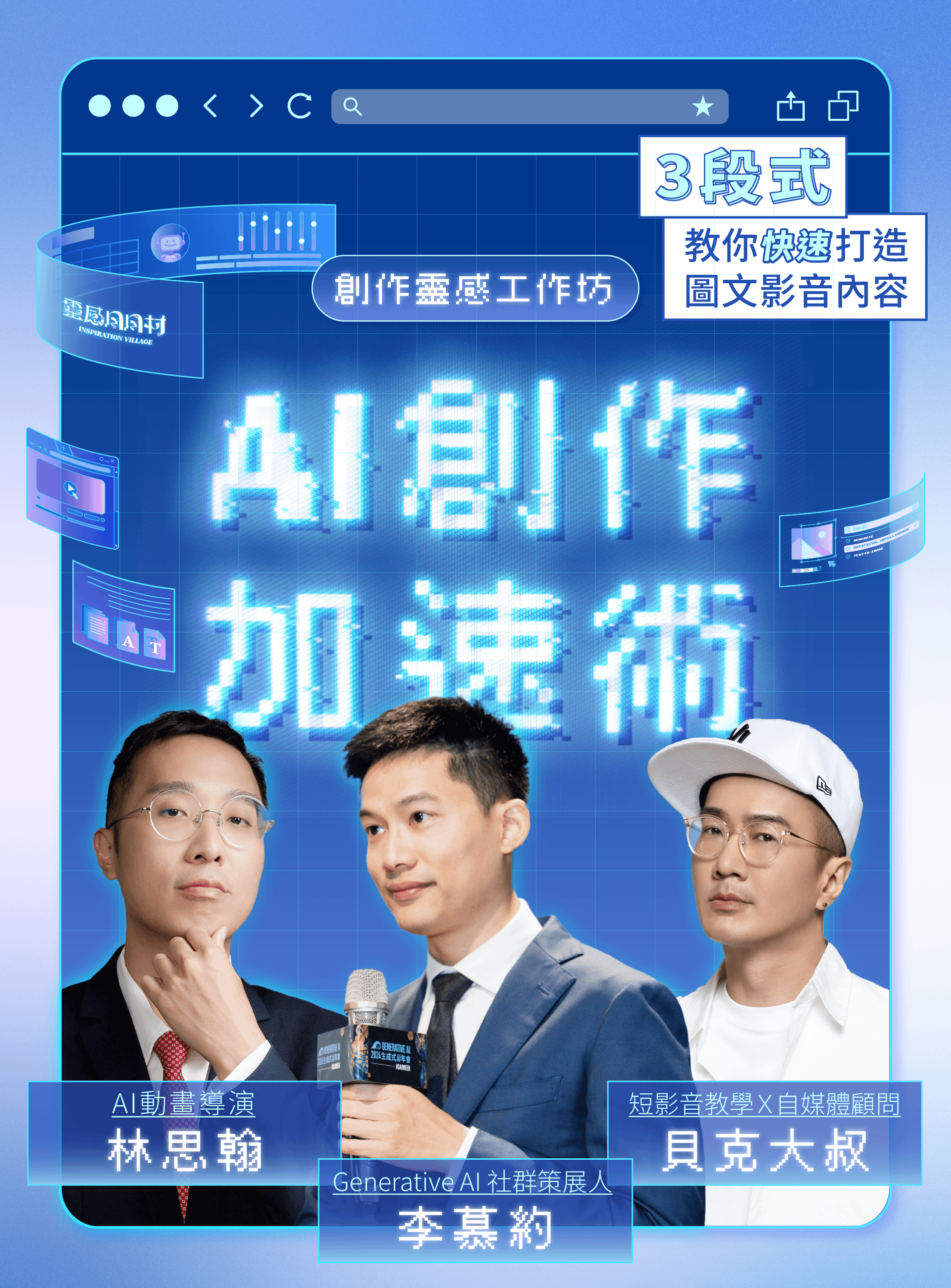 靈感日日村-AI創作加速術-封面