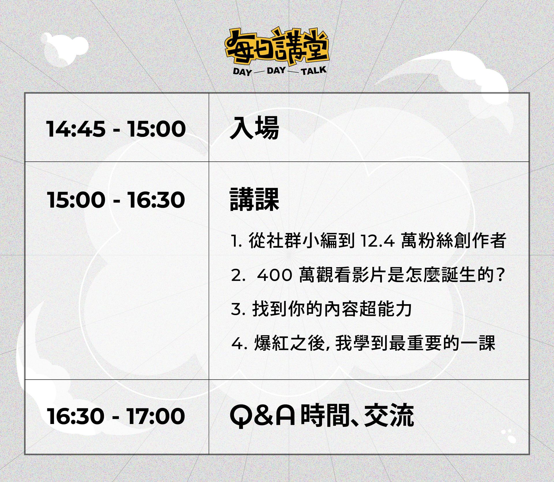 daydaytalk靖雯 _課表.jpg