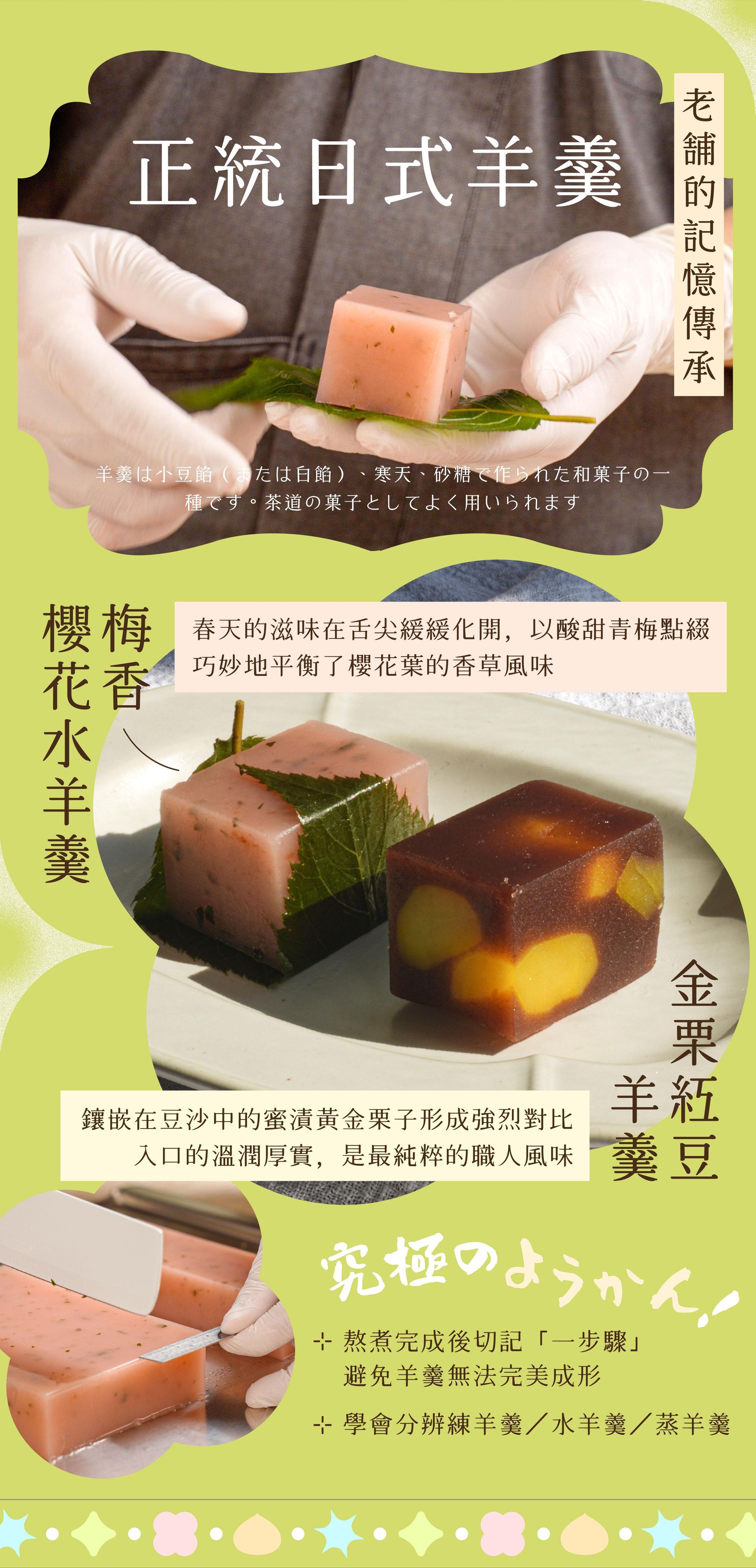 正統日式羊羹｜老舗的傳承