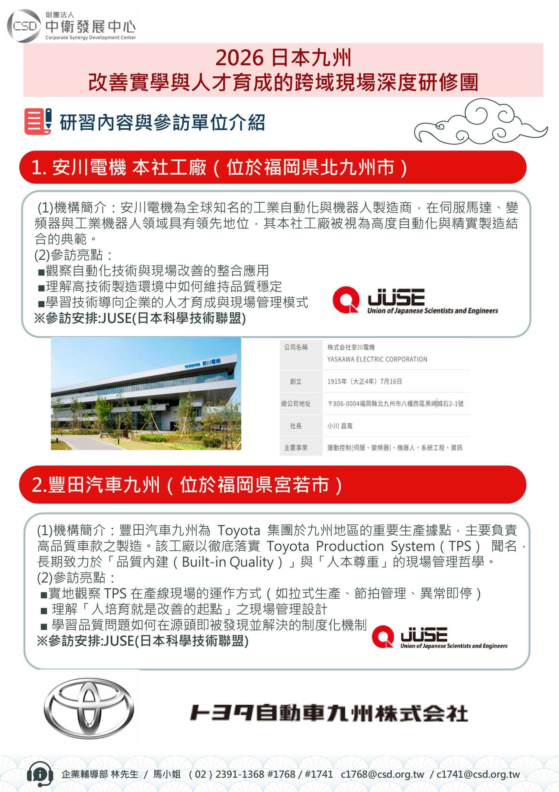 20260420_2026日本九州卓越品質交流研習團DM_final0416-圖片-2.jpg
