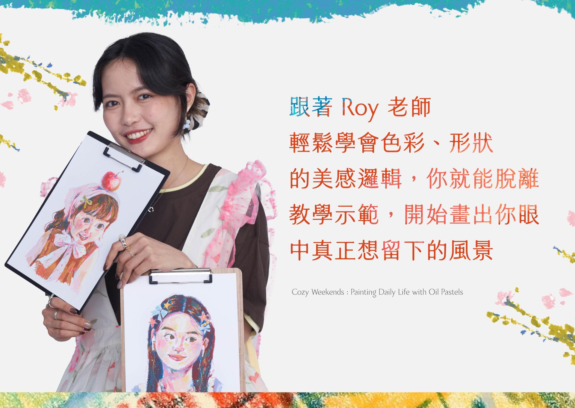 Roy油性粉彩課程頁面_工作區域 1 複本 36.jpg