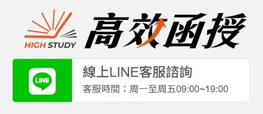 高效LINE.jpg