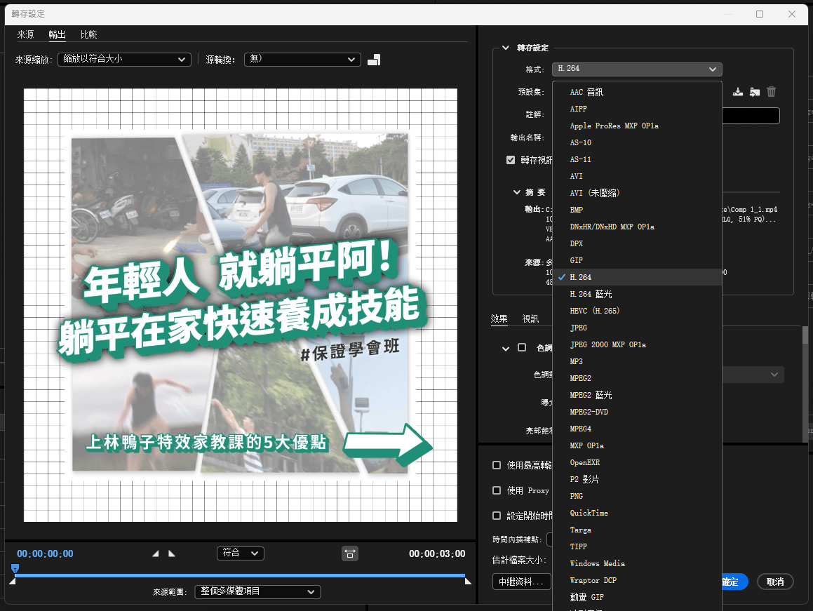 Media Encoder 批量輸出/ 轉檔/ AE、PR 協作輸出- 鴨鴨鎧開知識釣竿屋