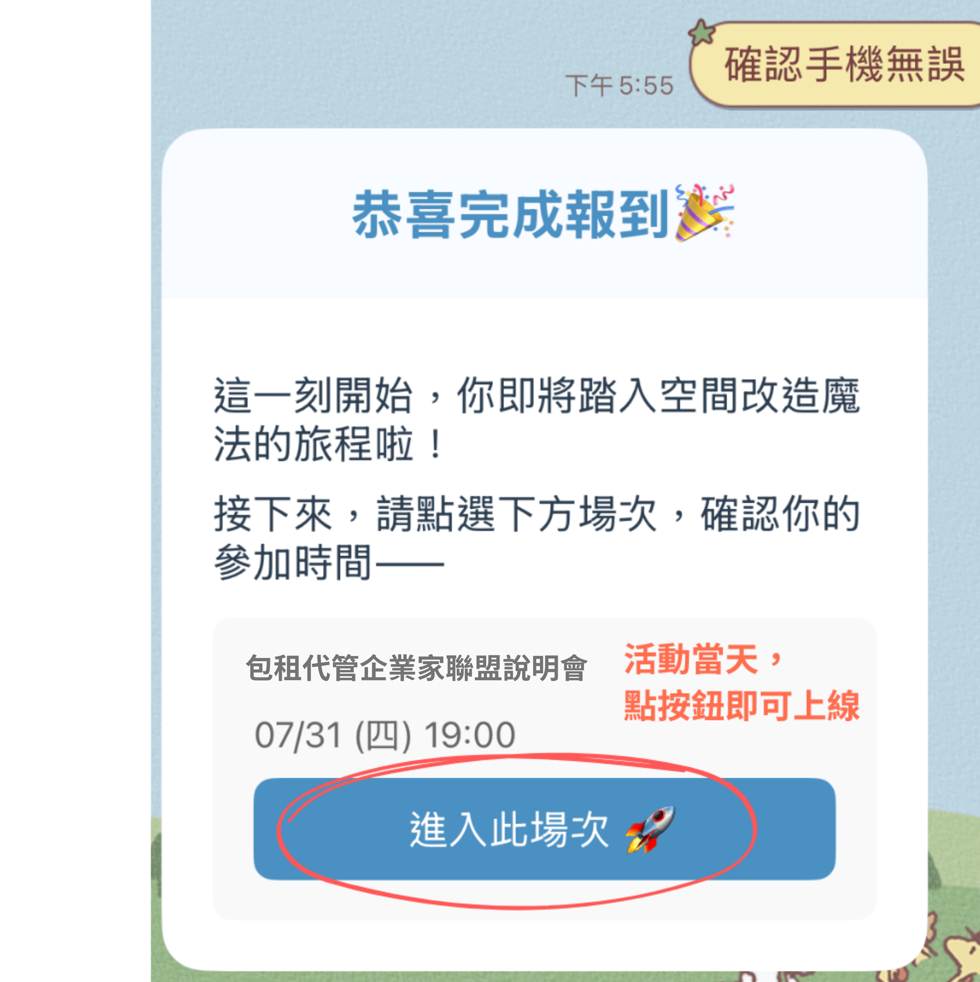 包租代管企業家聯盟說明會 (1).png