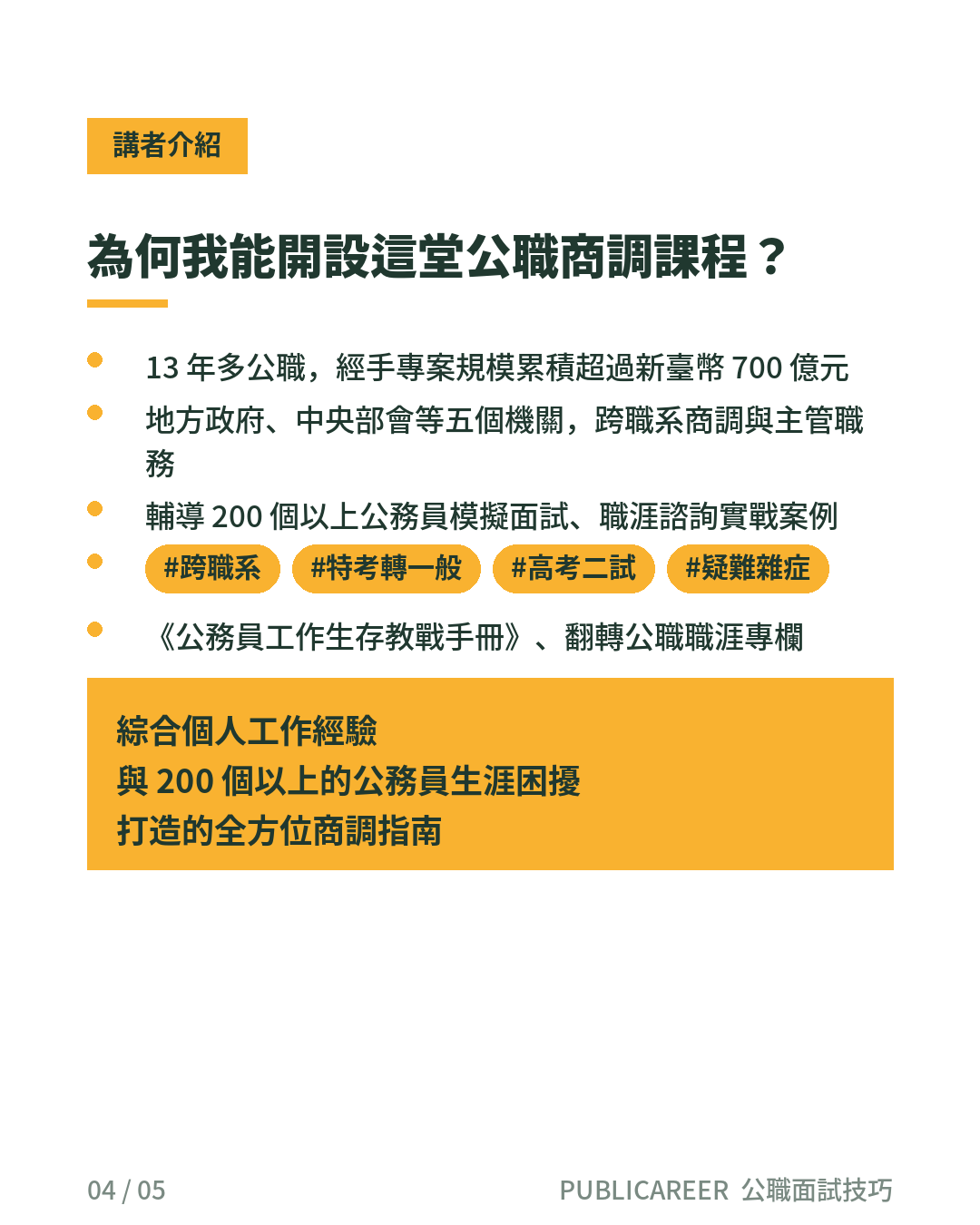 04_講者介紹.png