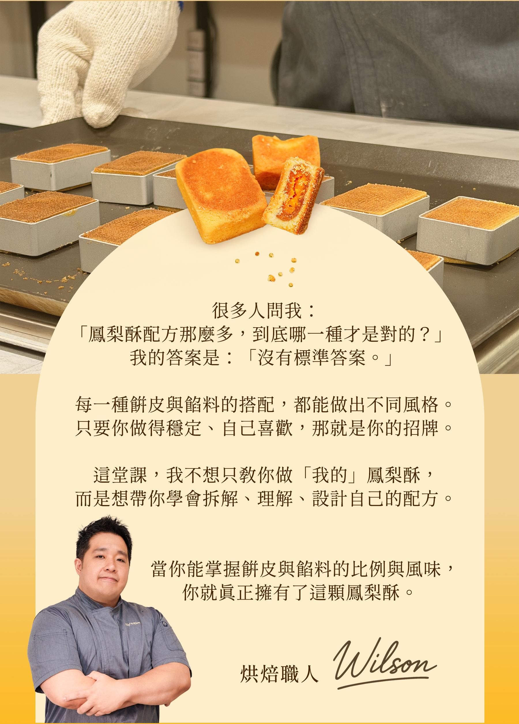 鳳梨酥專修班_08.jpg