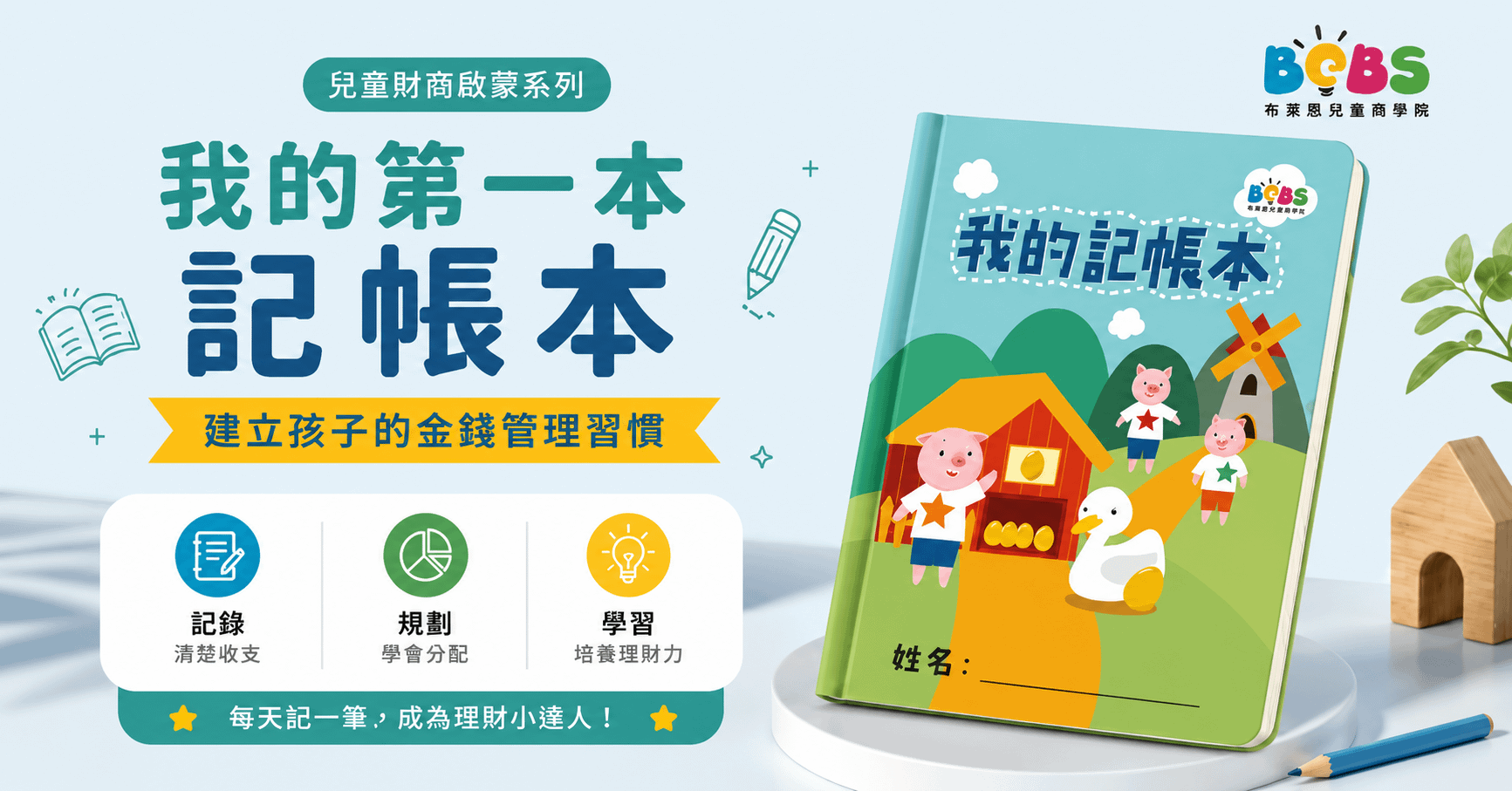 我的第一本記帳本.png