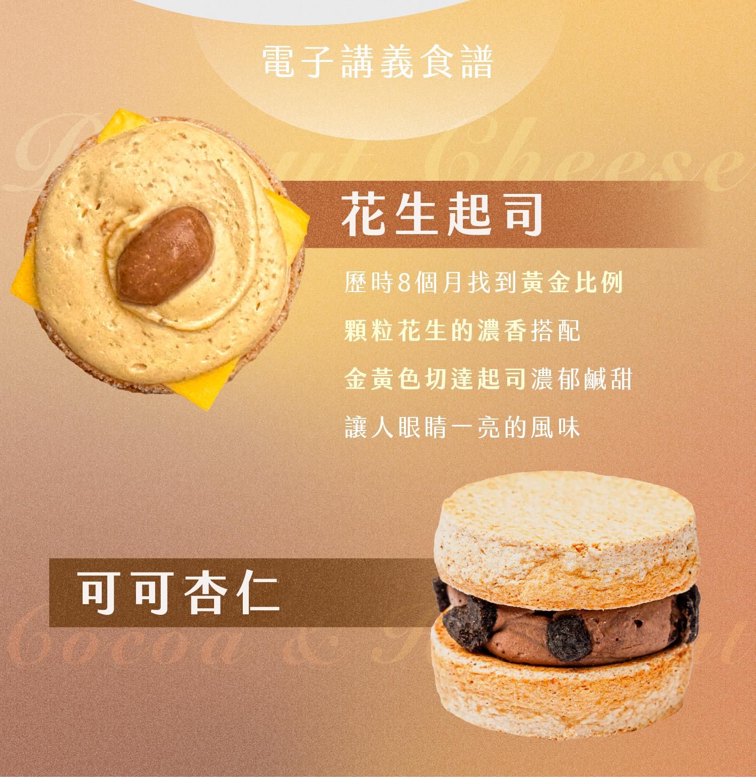 花生起司和可可榛果