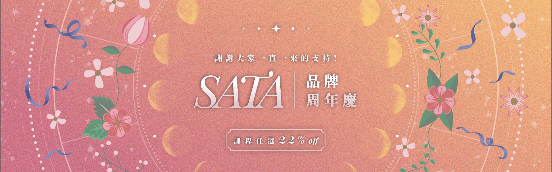 4月_SATA品牌週年慶_繁_官網Banner1920x600.png