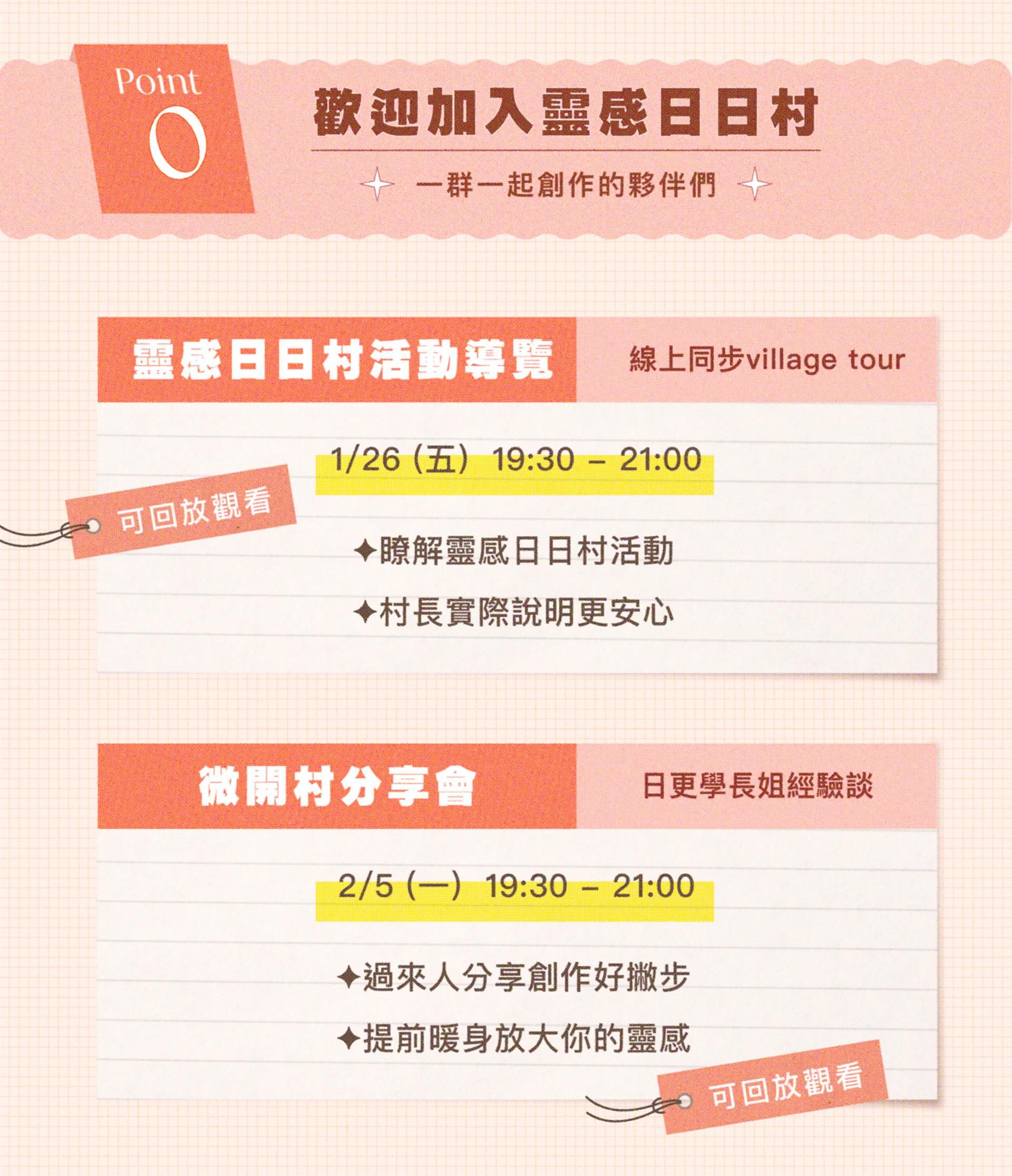 靈感日日村活動導覽
