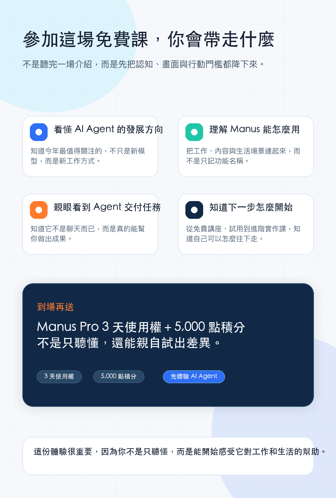 05_takeaways_你會帶走什麼.png