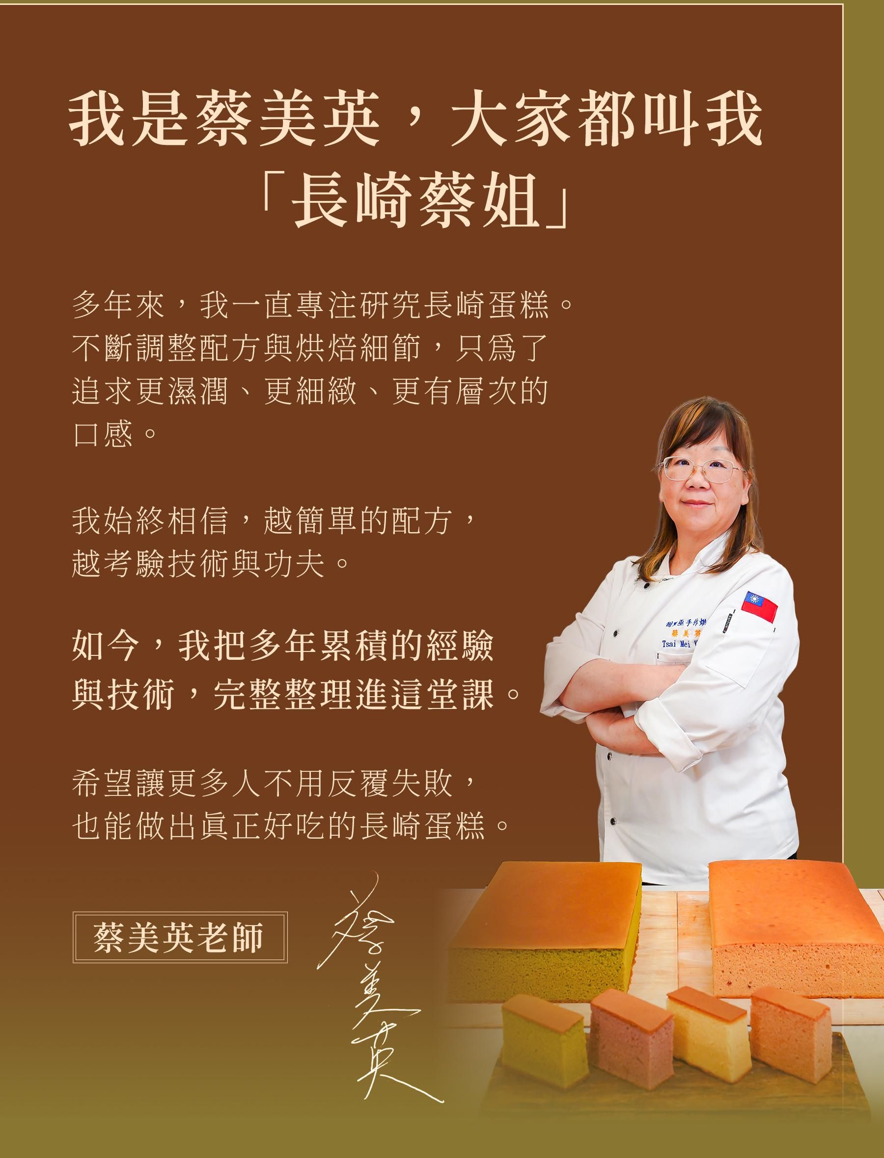 我是蔡美英大家都叫我「長崎蔡姐」