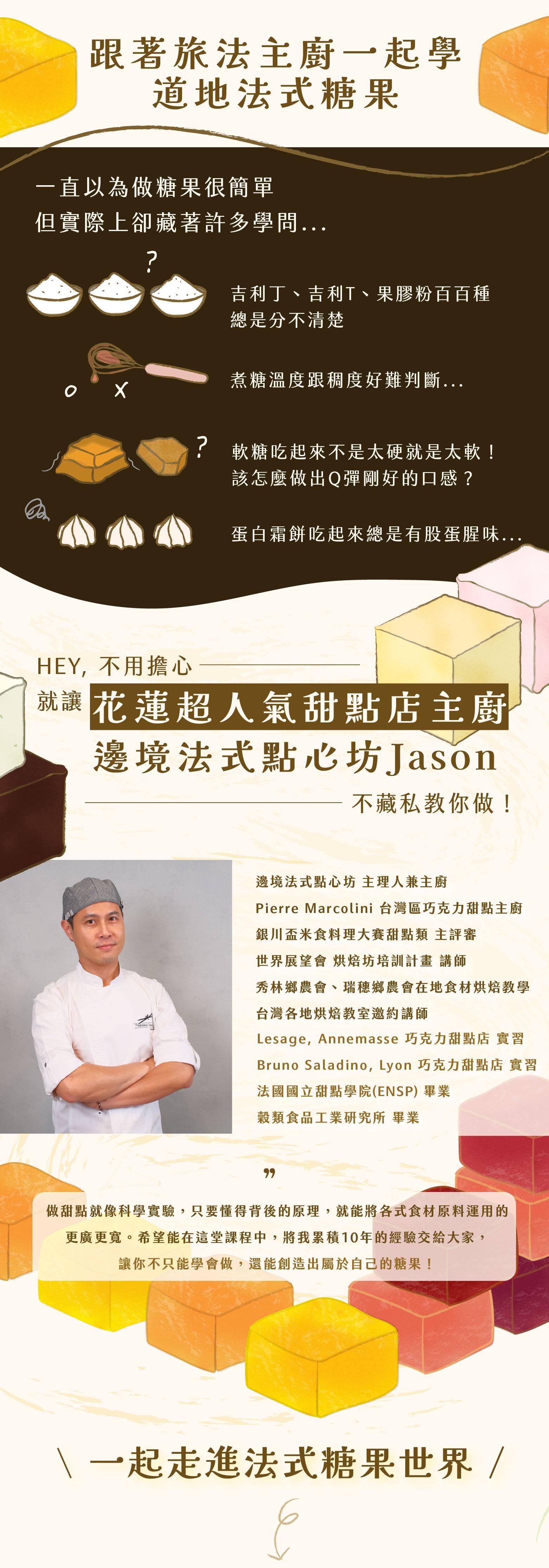 邊境主廚經歷介紹