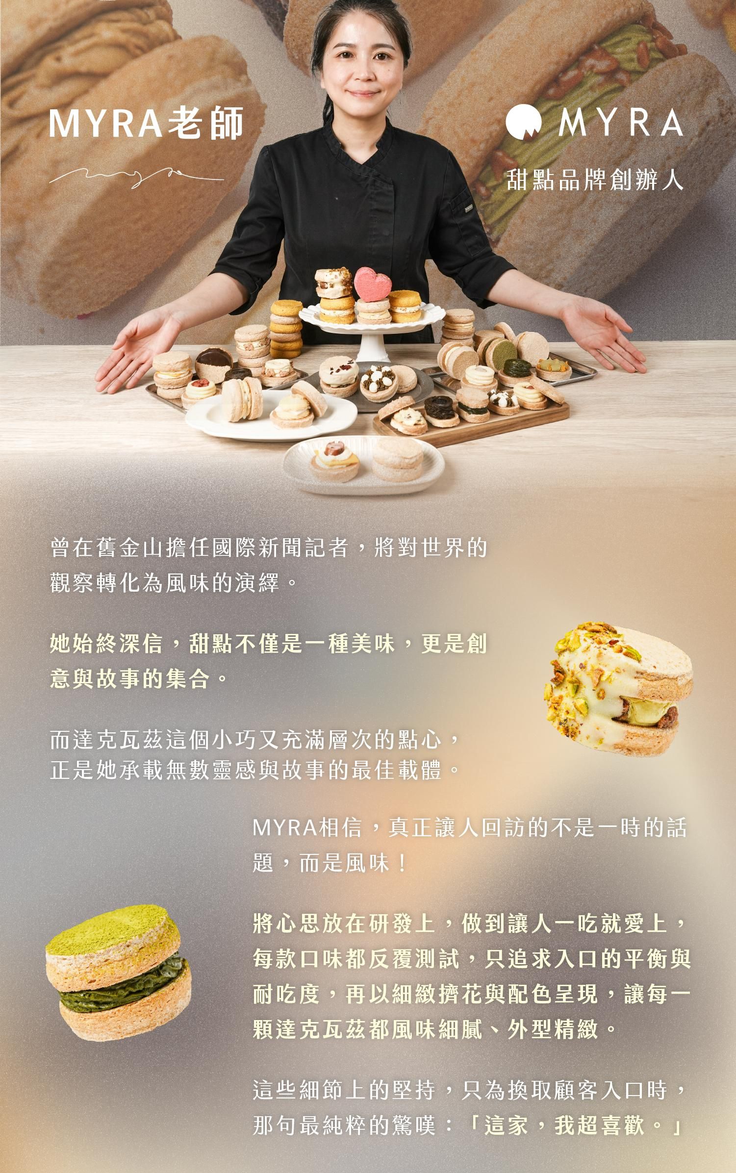 myra老師的故事經歷