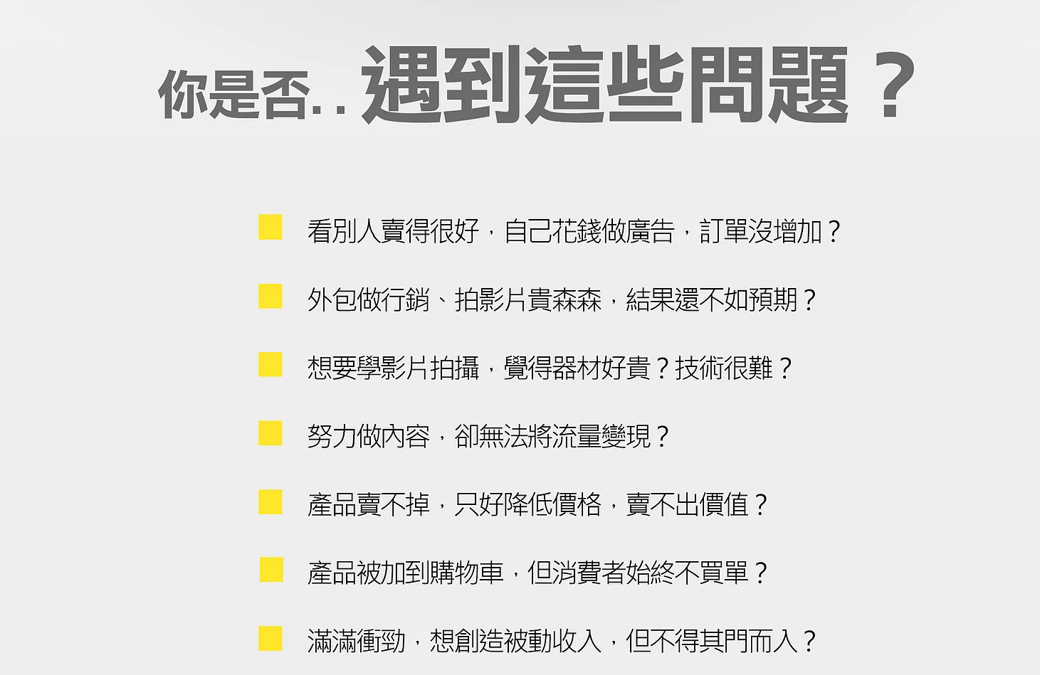 影音行銷常見問題：外包做行銷拍影片貴森森，效果還不如預期？想學影片拍攝，覺得器材好貴、技術好難？