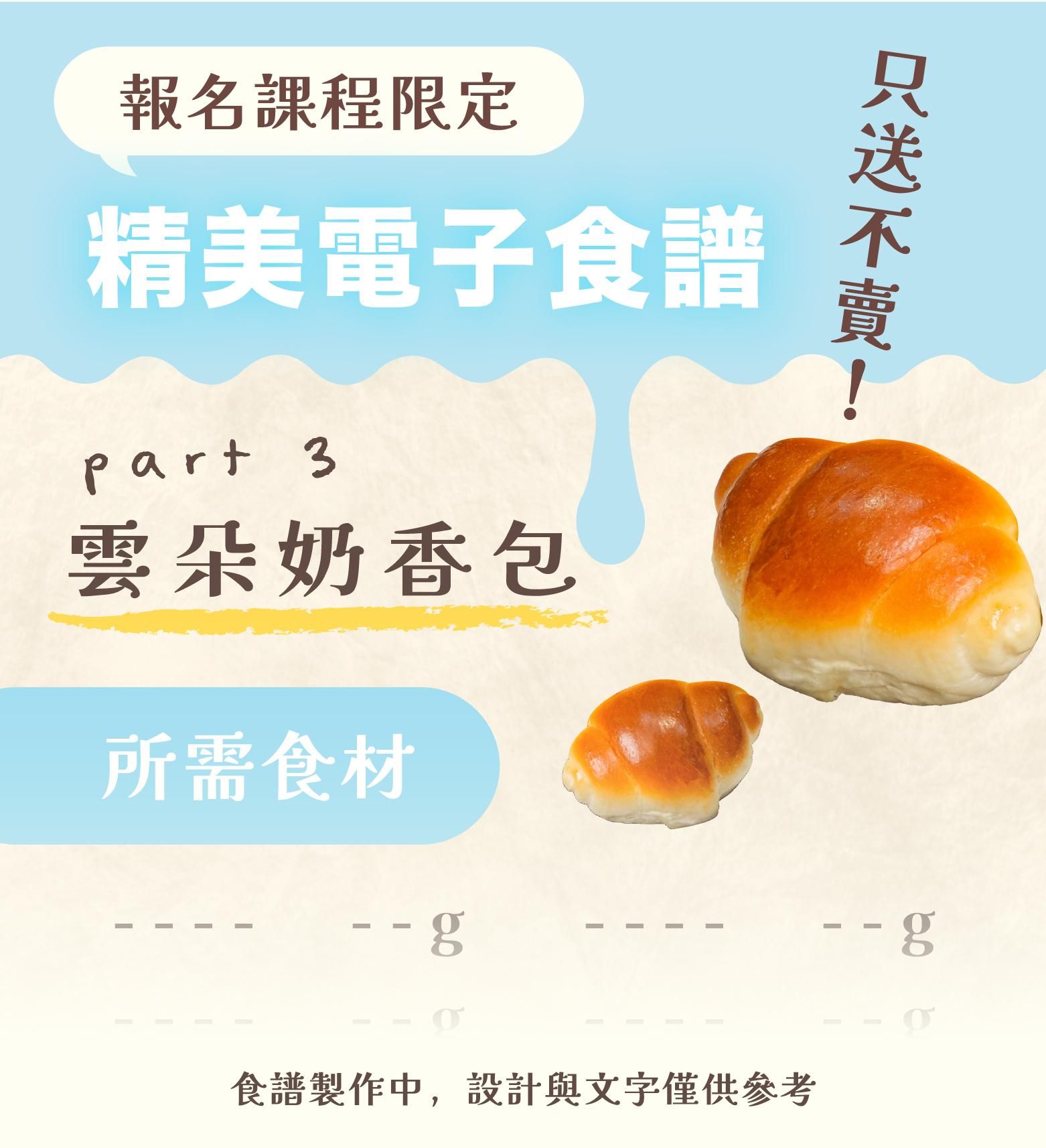 課程專屬食譜