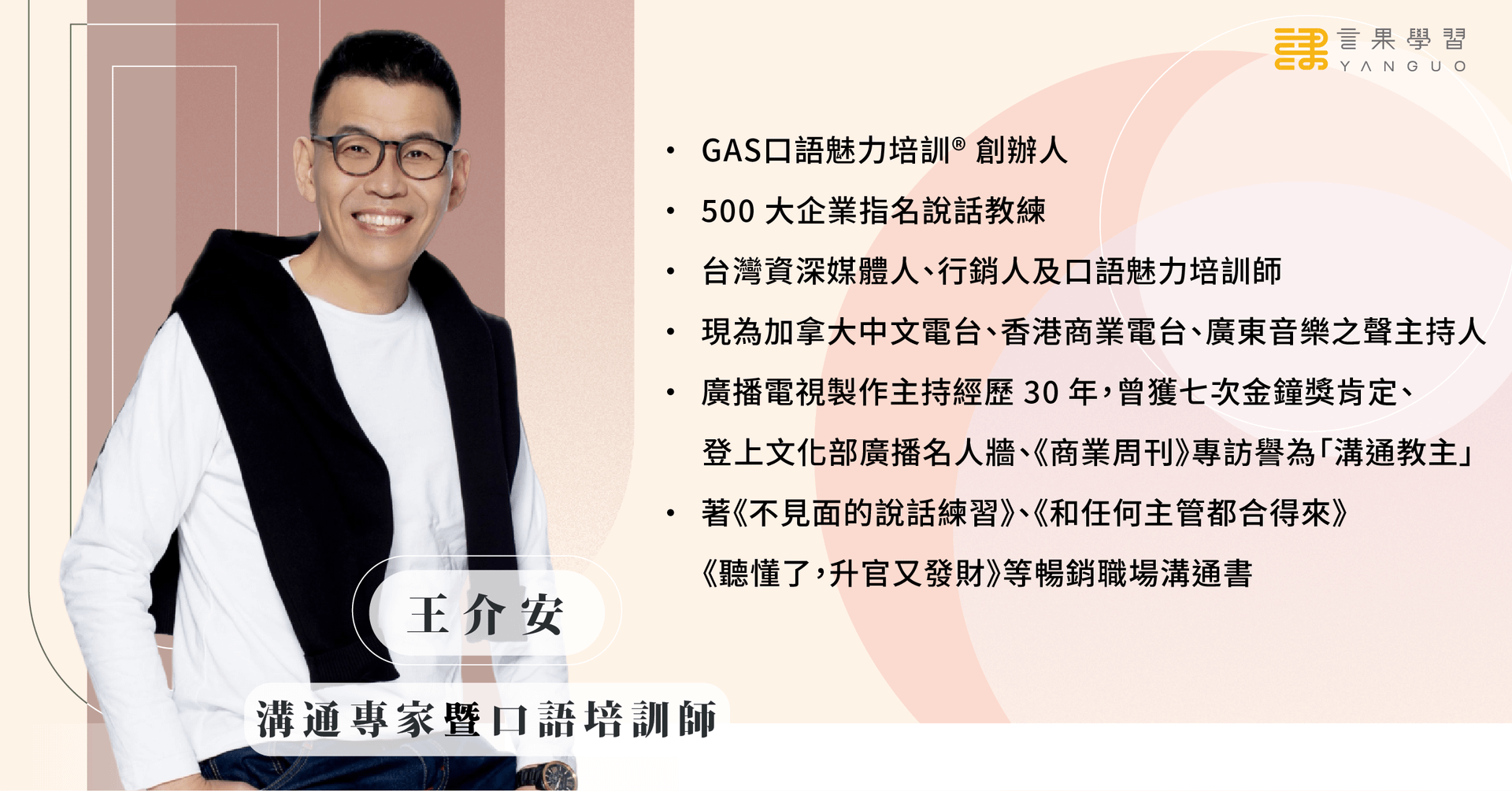 0623 職場溝通講座 (講師介紹).png