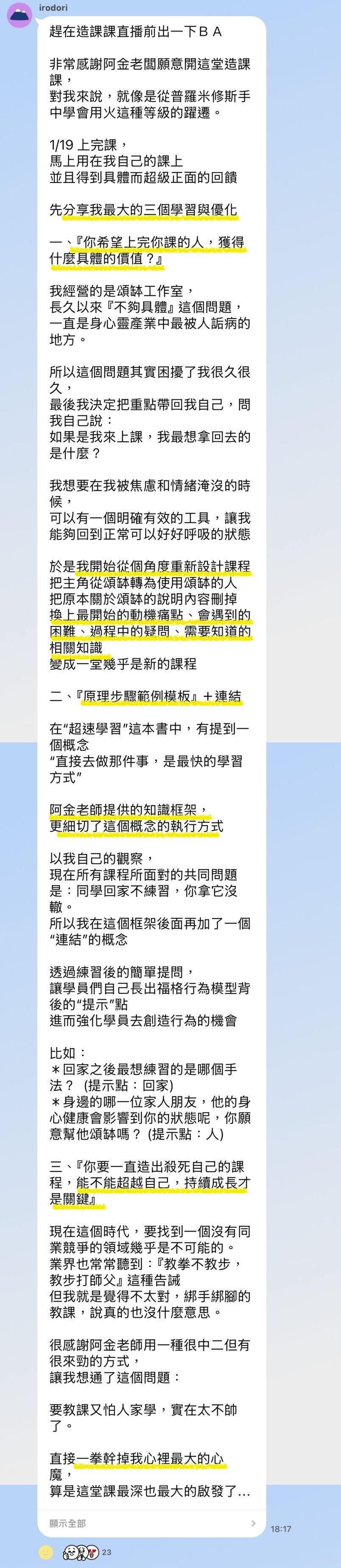 造課篇心得2.jpg