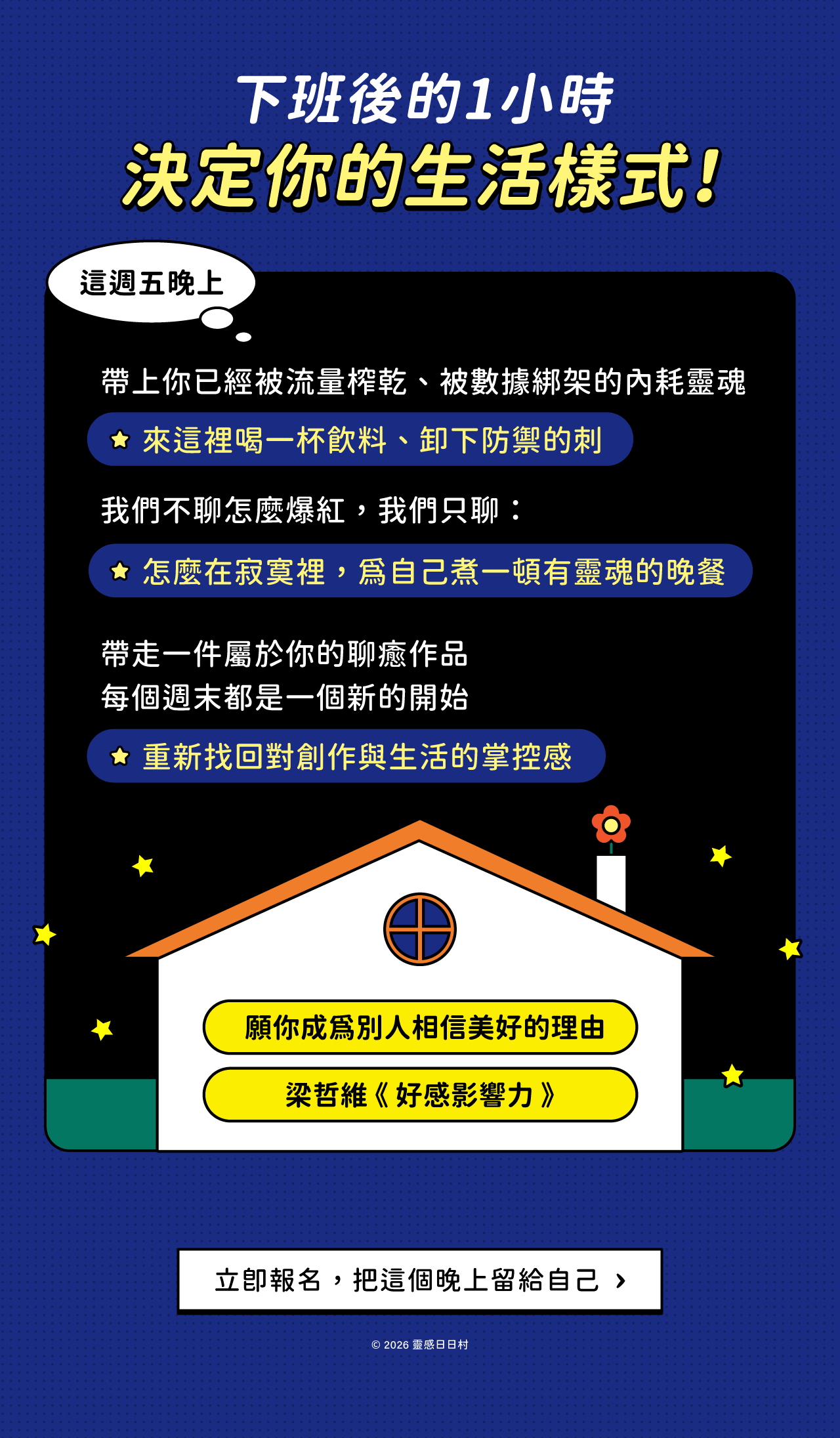 0702_夏下班_LP06.png
