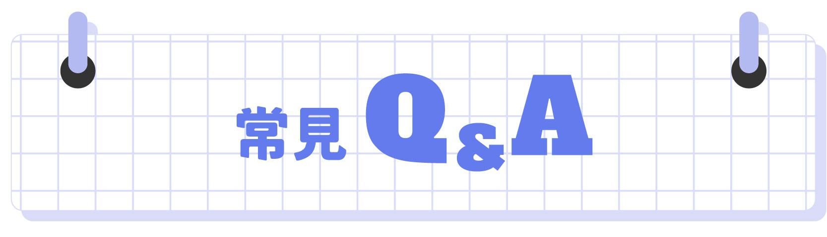馬大元的全方位學習攻略進階實踐課的常見Q&A