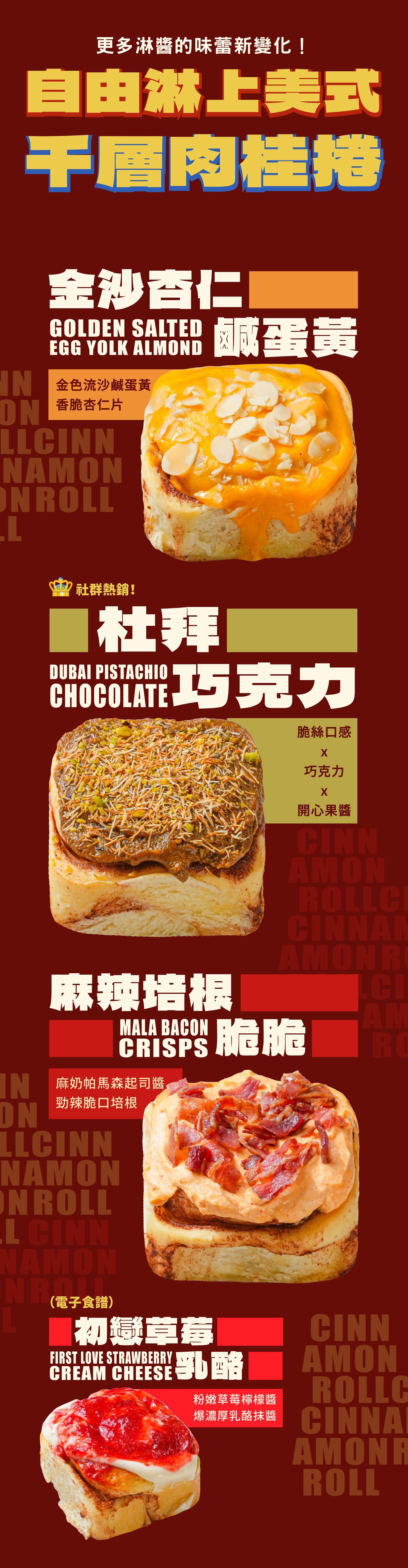 肉桂卷_ldp0717_ldp_9_創新風味肉桂捲.jpg