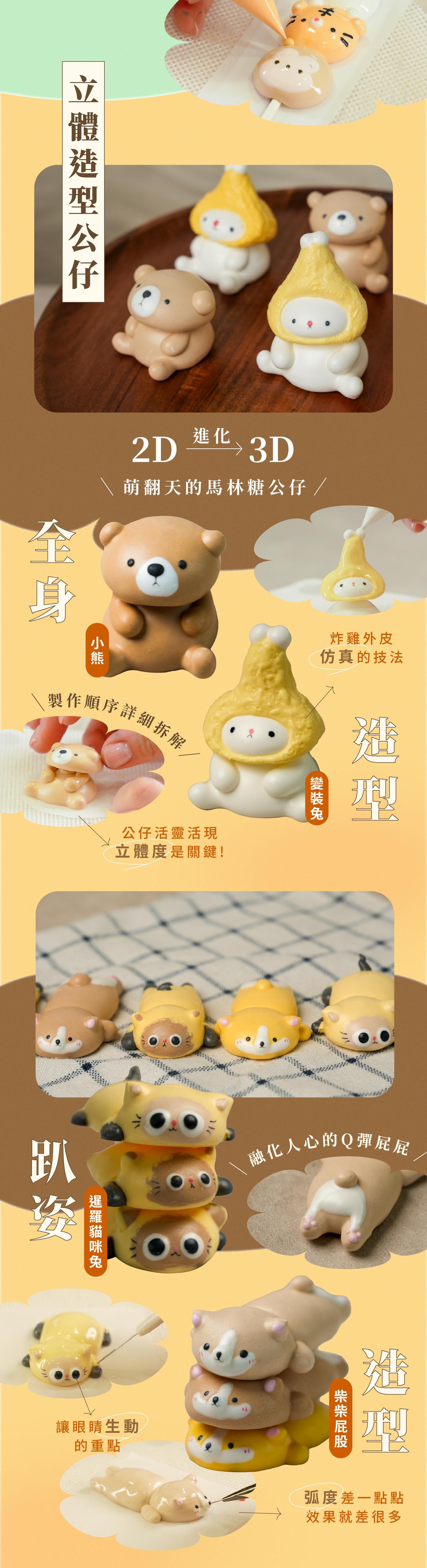 動物造型馬林糖