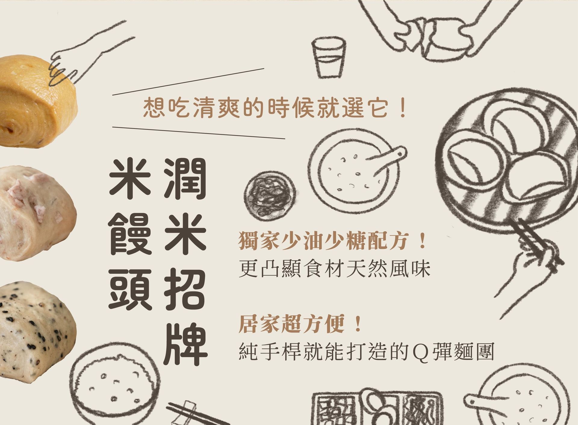 潤米招牌米饅頭