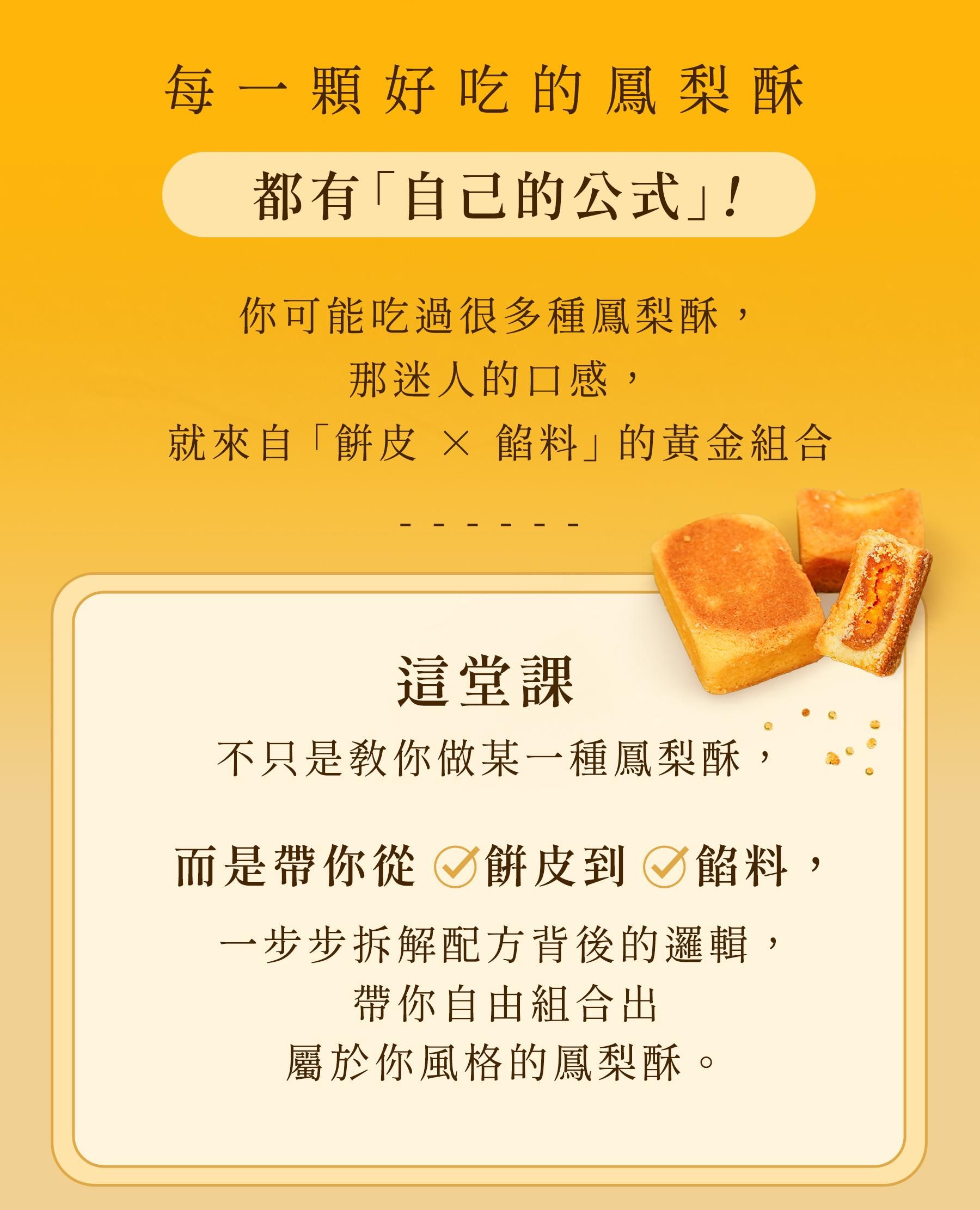 鳳梨酥專修班_02.jpg