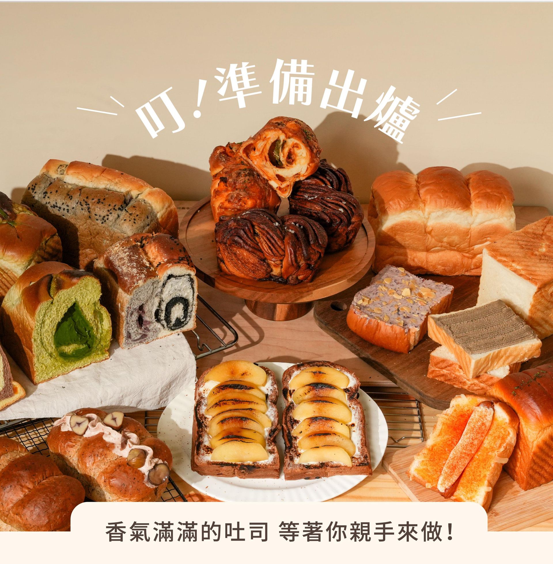 HeyMaster找課程Ｘ桂芳手作｜吐司線上課程邀請