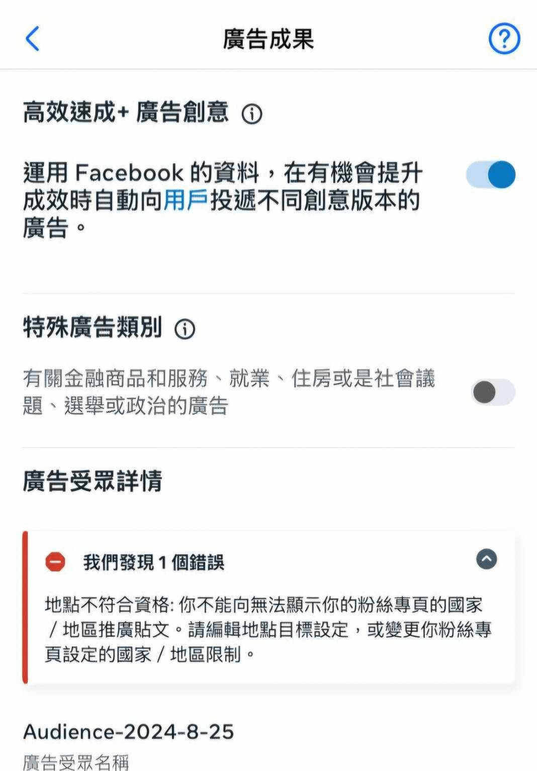 FB/IG廣告無法投放？廣告驗證與受益人設定全攻略- 鴨鴨鎧開知識釣竿屋