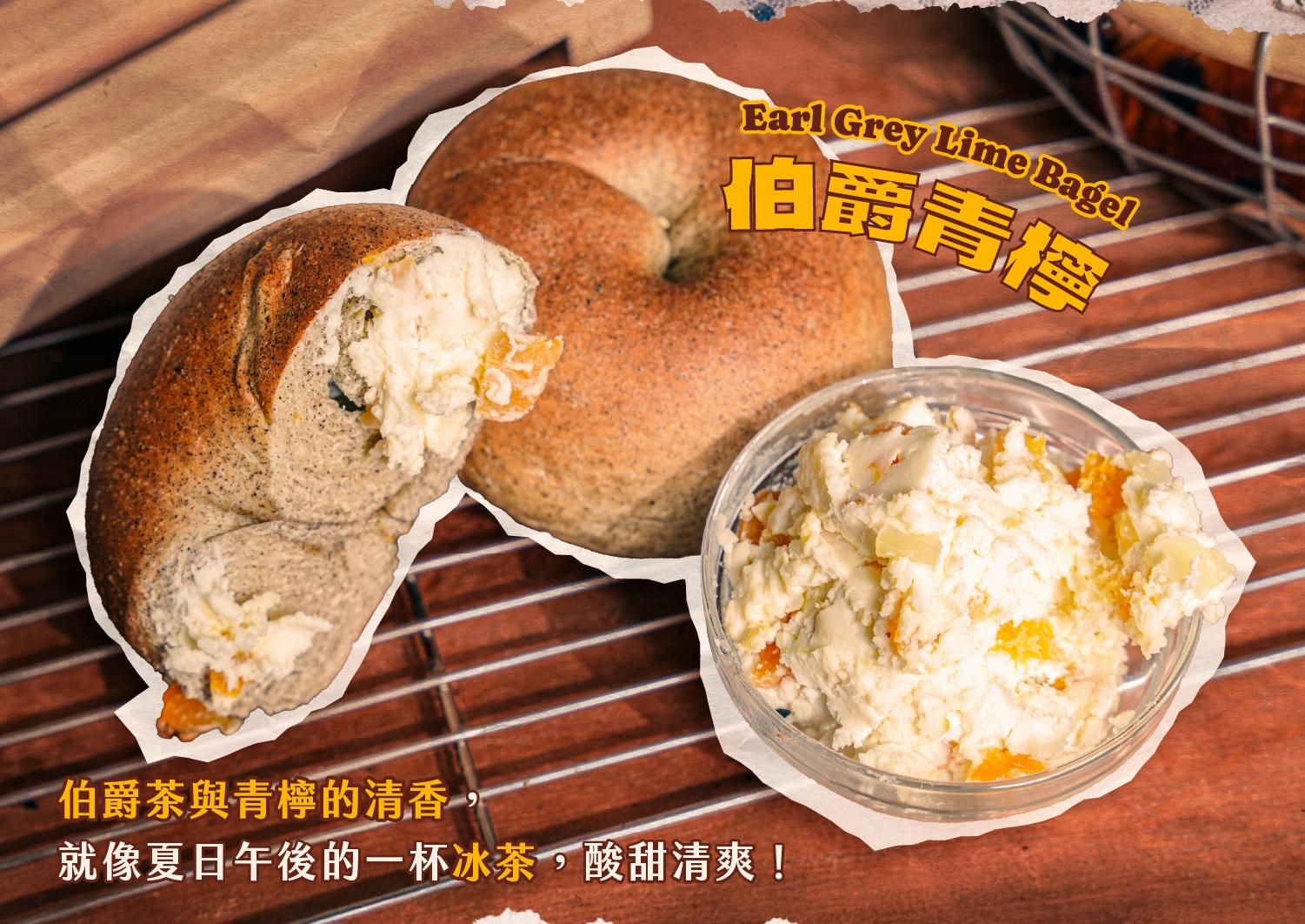 伯爵青檸貝果介紹