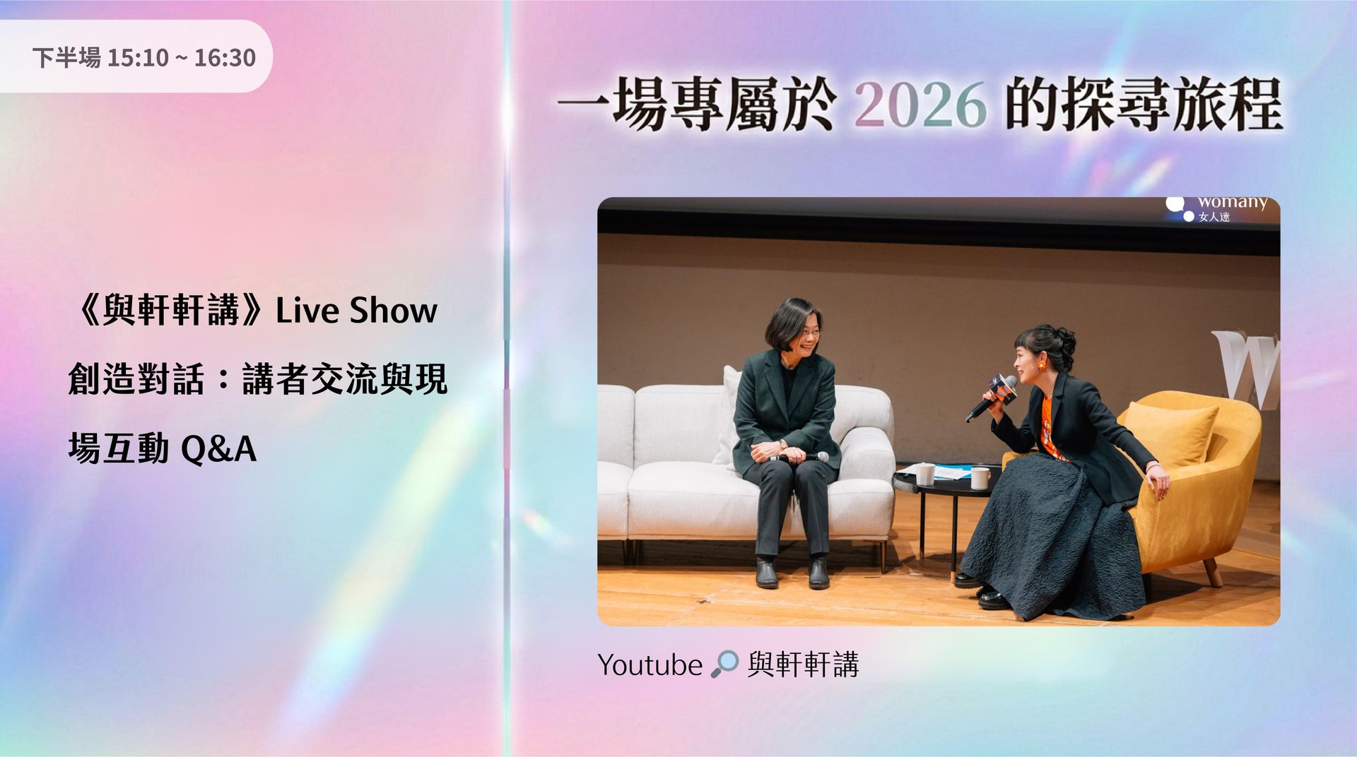 與軒軒講 Live Show