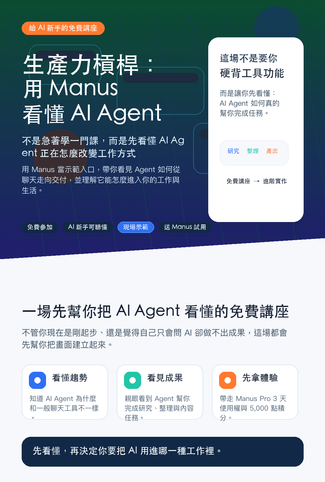 01_hero_免費講座主視覺.png