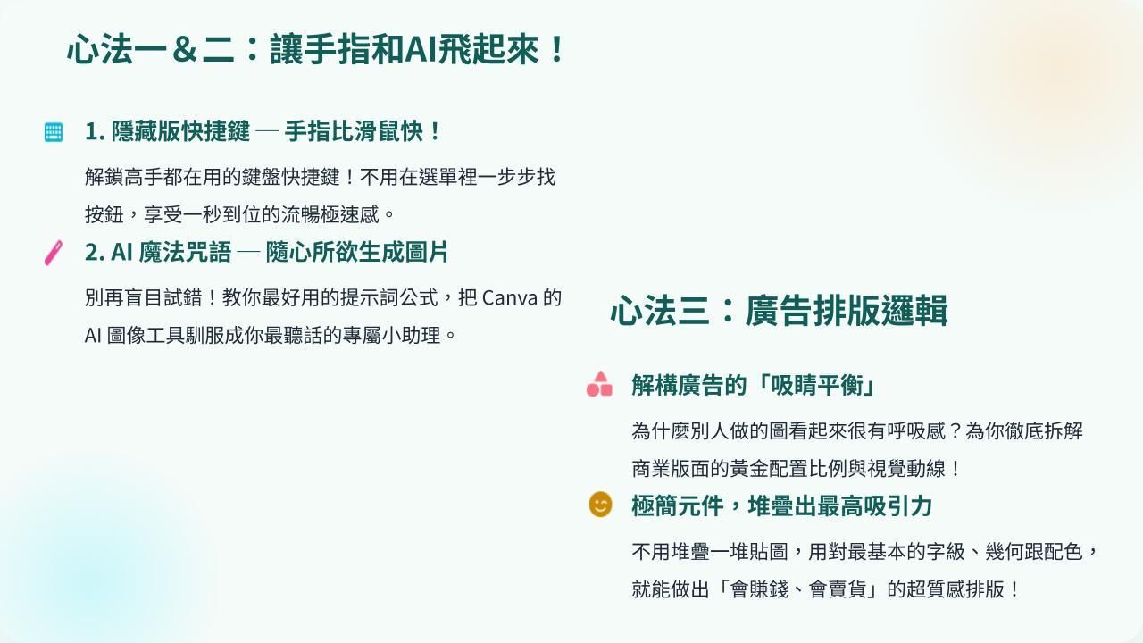 Canva魔術師速成班 (3).jpg