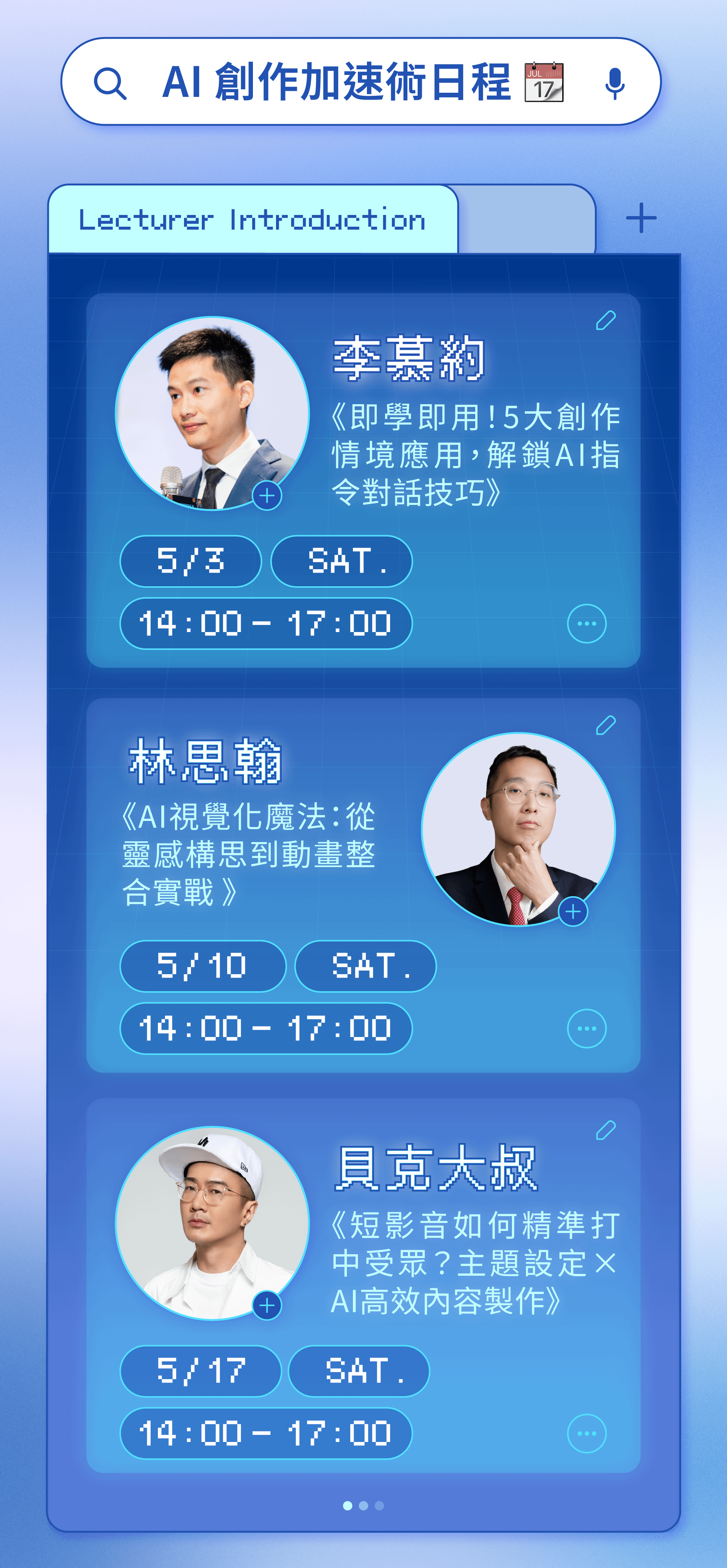 靈感日日村-AI創作加速術-課程日期