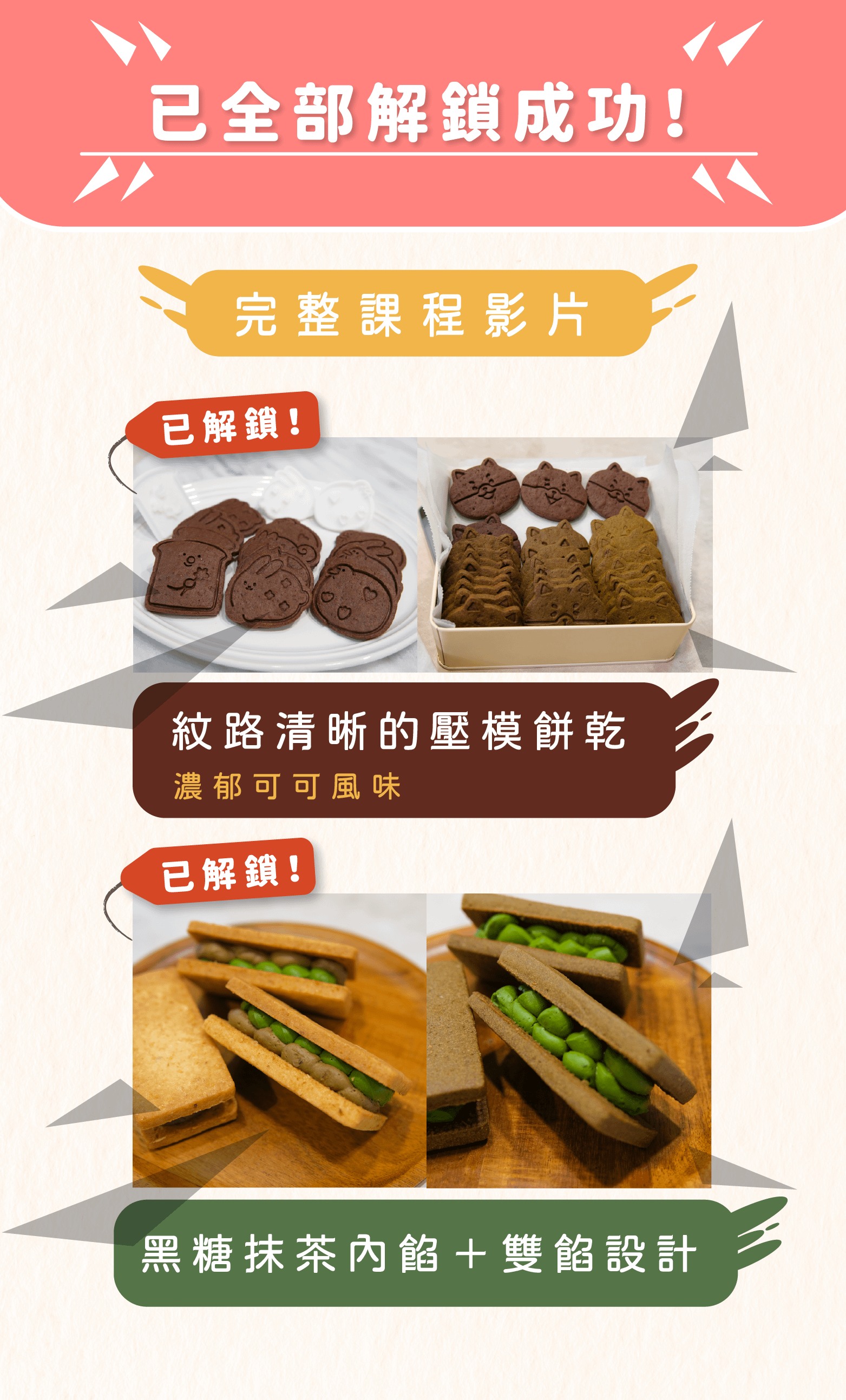 課程限定解鎖食譜