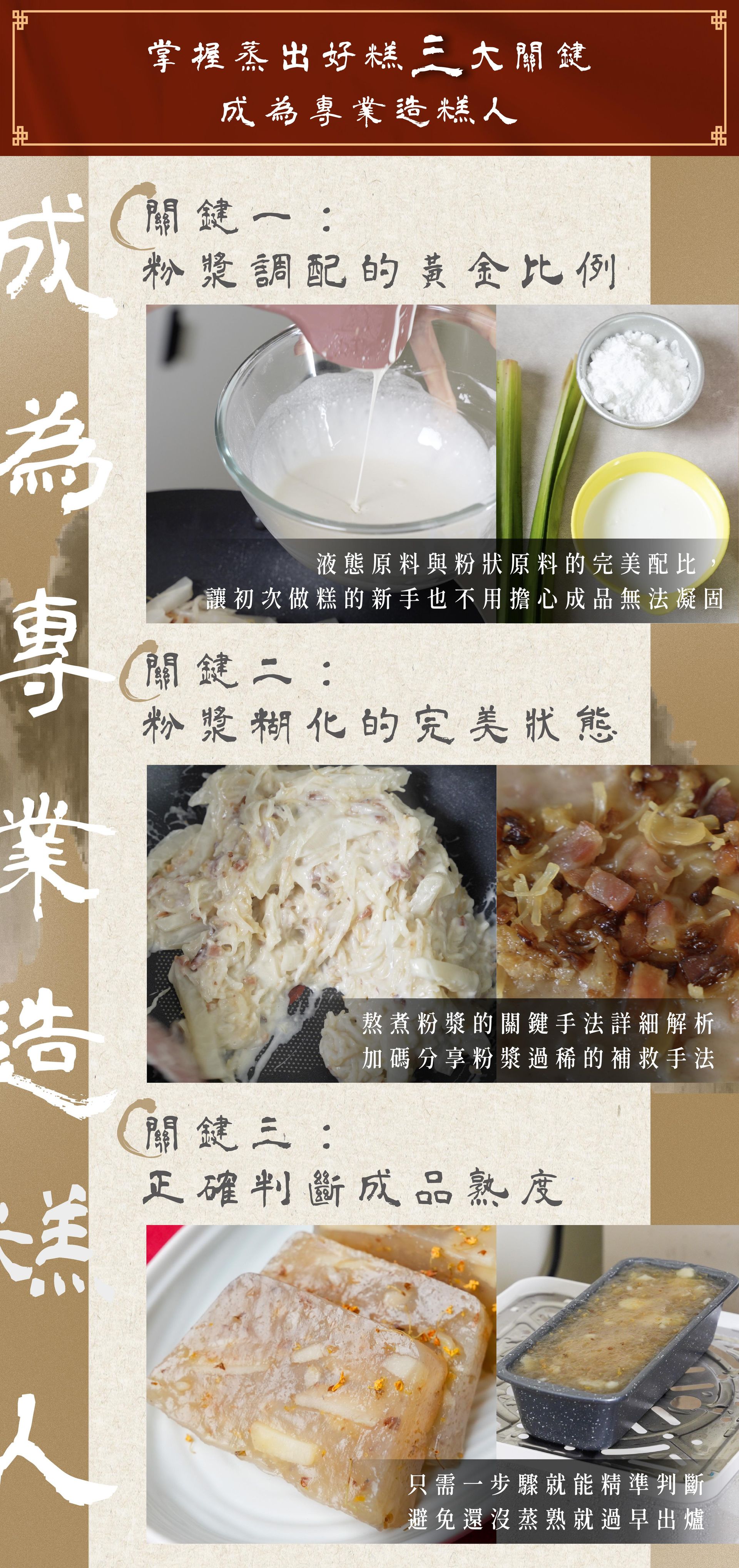 做糕三大關鍵