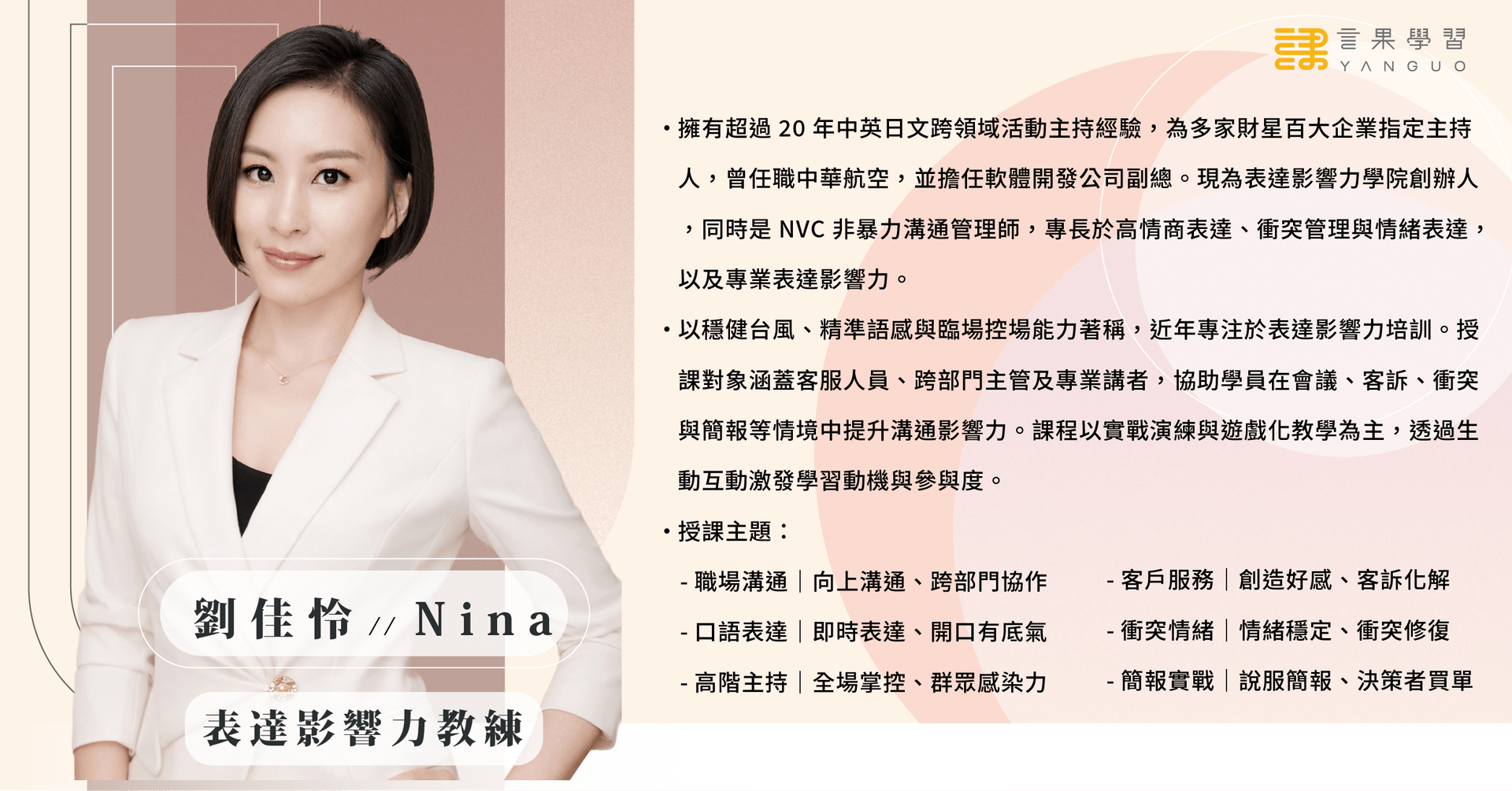 0709 職場溝通力講座（講師簡介).png