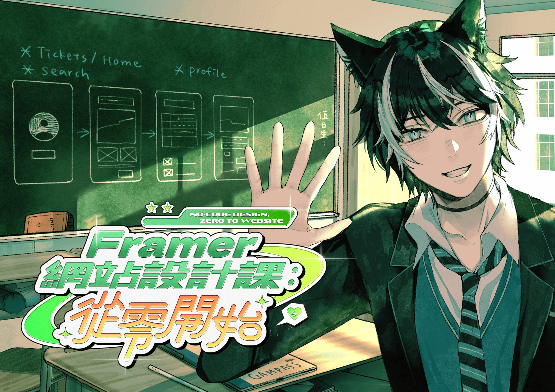 Framer 網站設計課：從零開始 課程主視覺