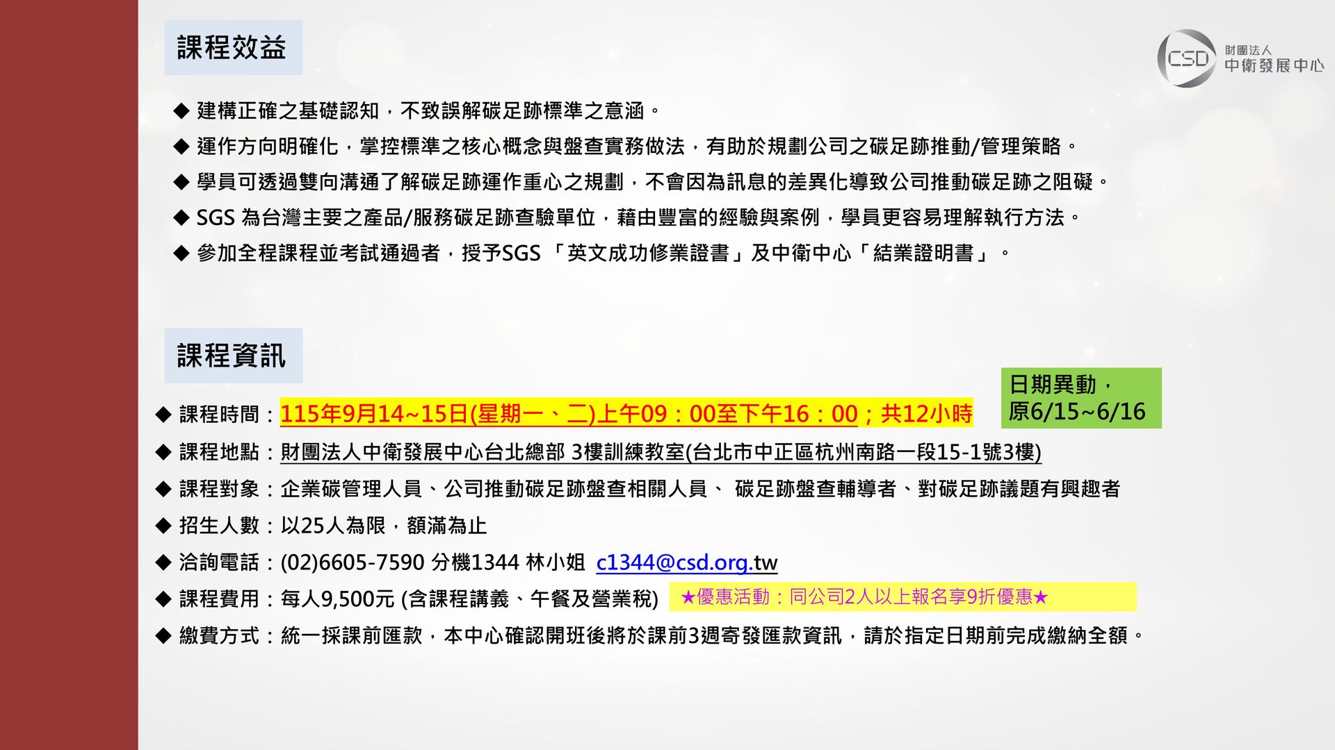 簡章-0914-0915 ISO 14067-2018碳足跡管理與計算基礎課程(日期異動，原0615-0616)-圖片-1.jpg