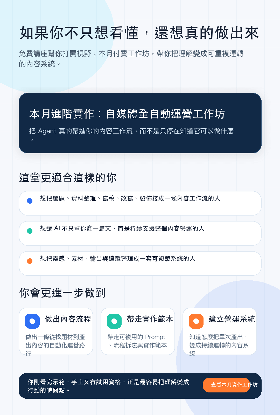 08_paid_bridge_本月進階實作.png